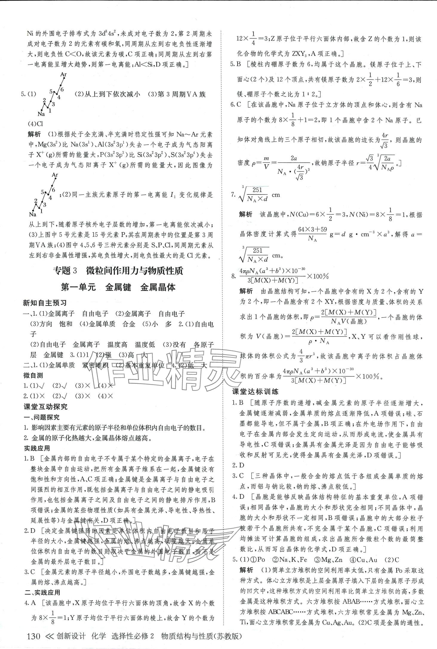 2024年創(chuàng)新設(shè)計創(chuàng)新課堂（物質(zhì)結(jié)構(gòu)與性質(zhì)）高中化學選擇性必修2全冊蘇教版 第5頁