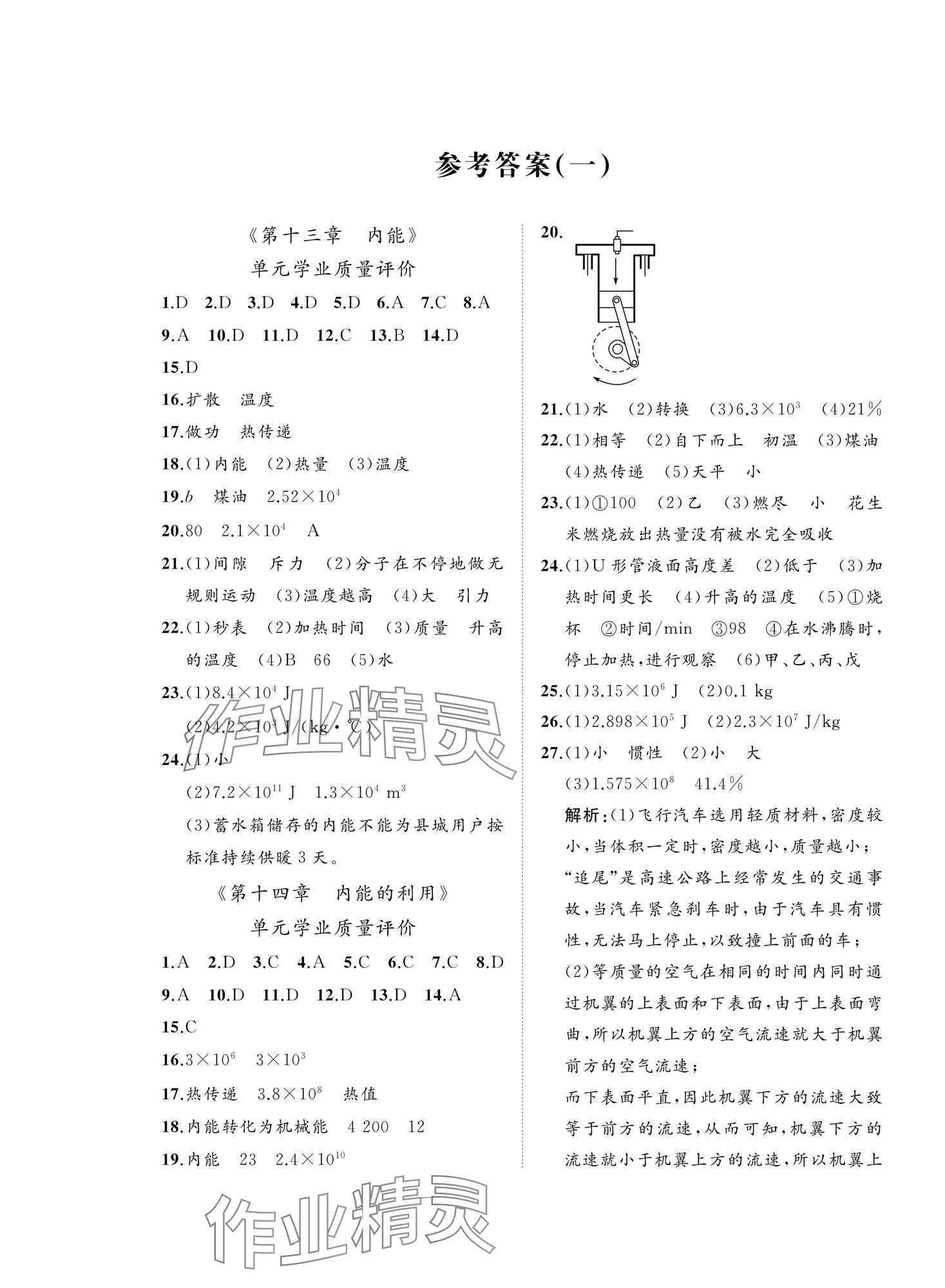 2025年精练课堂分层作业九年级物理上册人教版 第1页