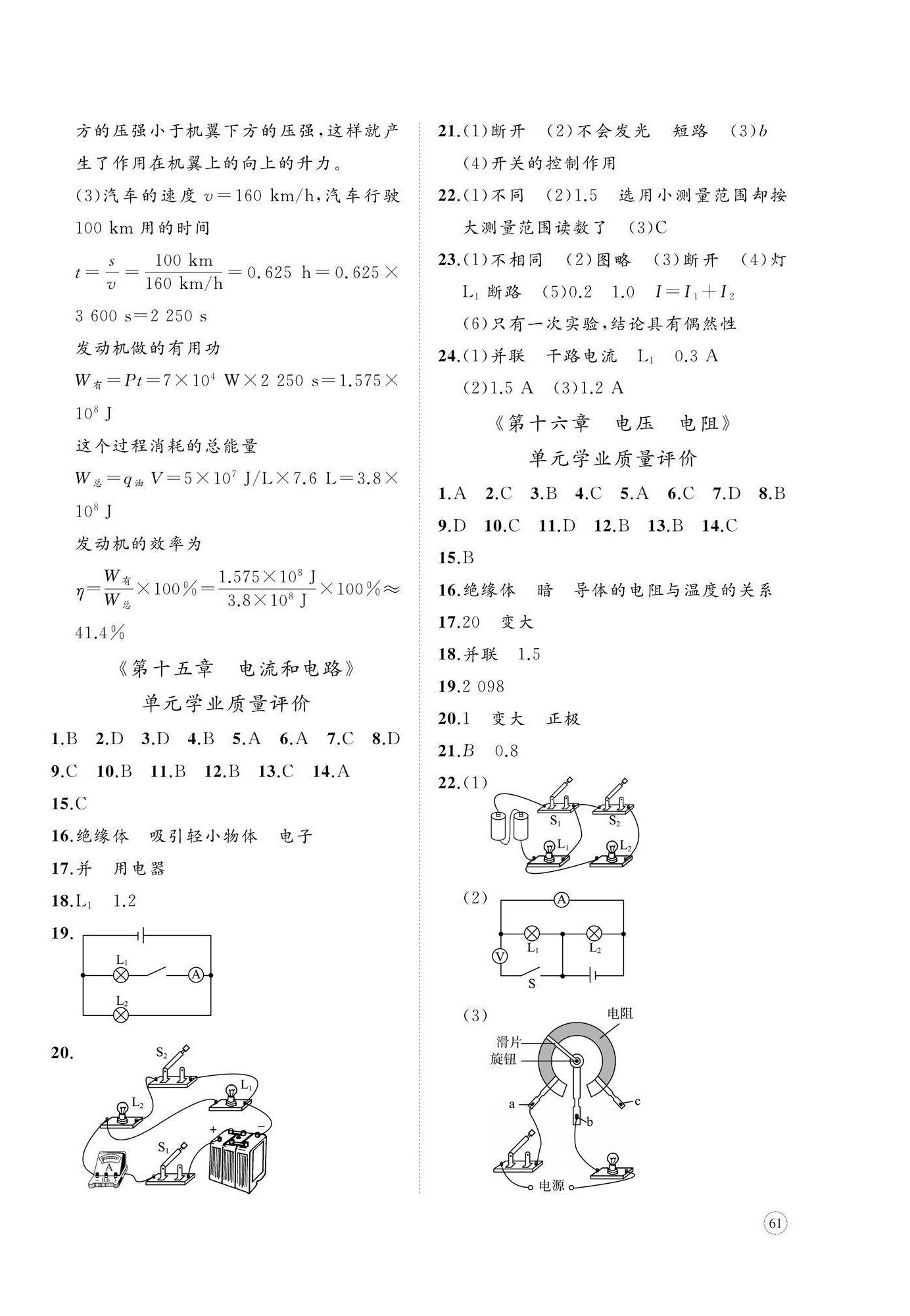 2025年精练课堂分层作业九年级物理上册人教版 第2页