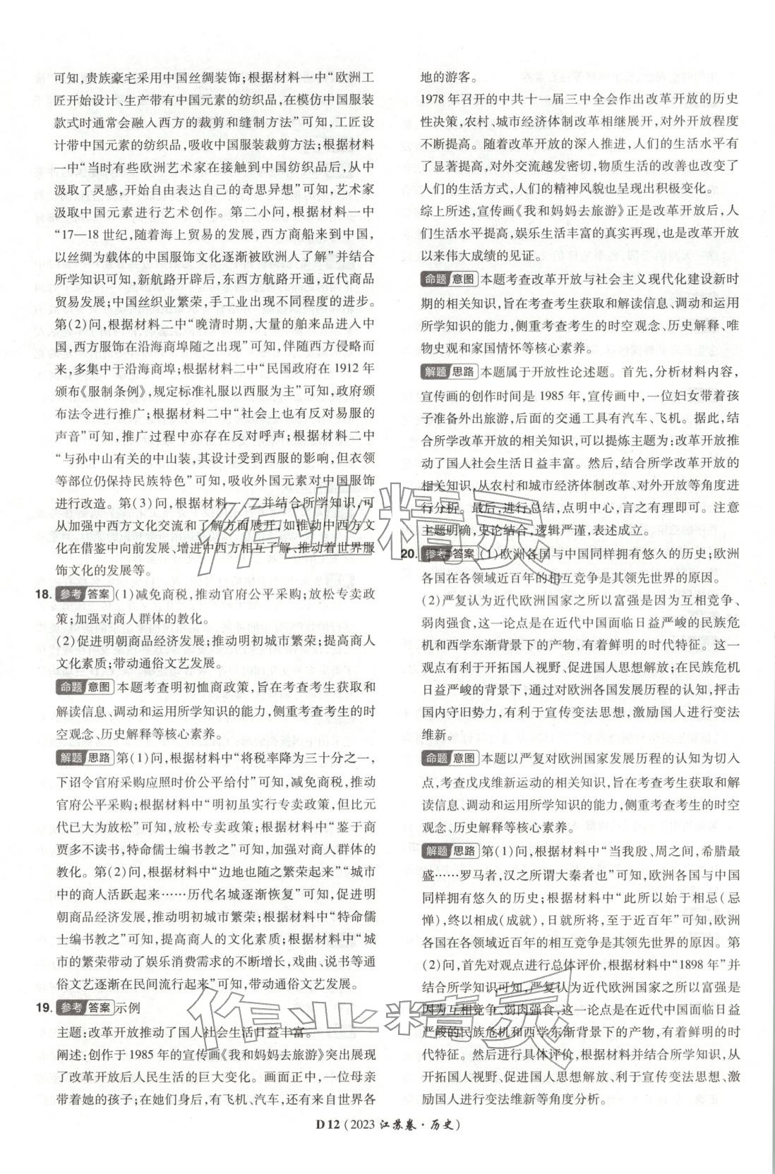 2026年新高考5年真题高中历史江苏专版&nbsp;第12页