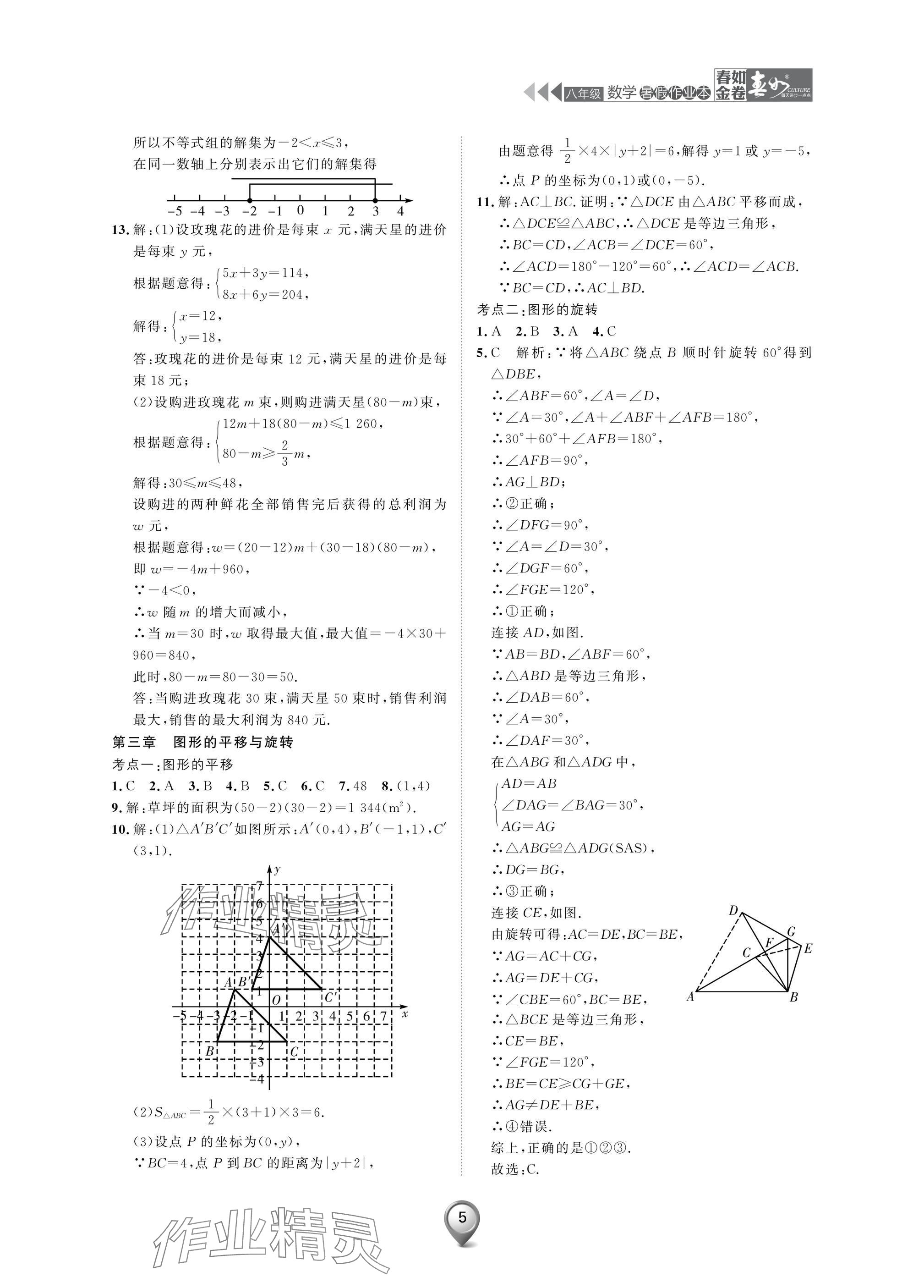 2025年春如金卷數學暑假作業本八年級 參考答案第5頁