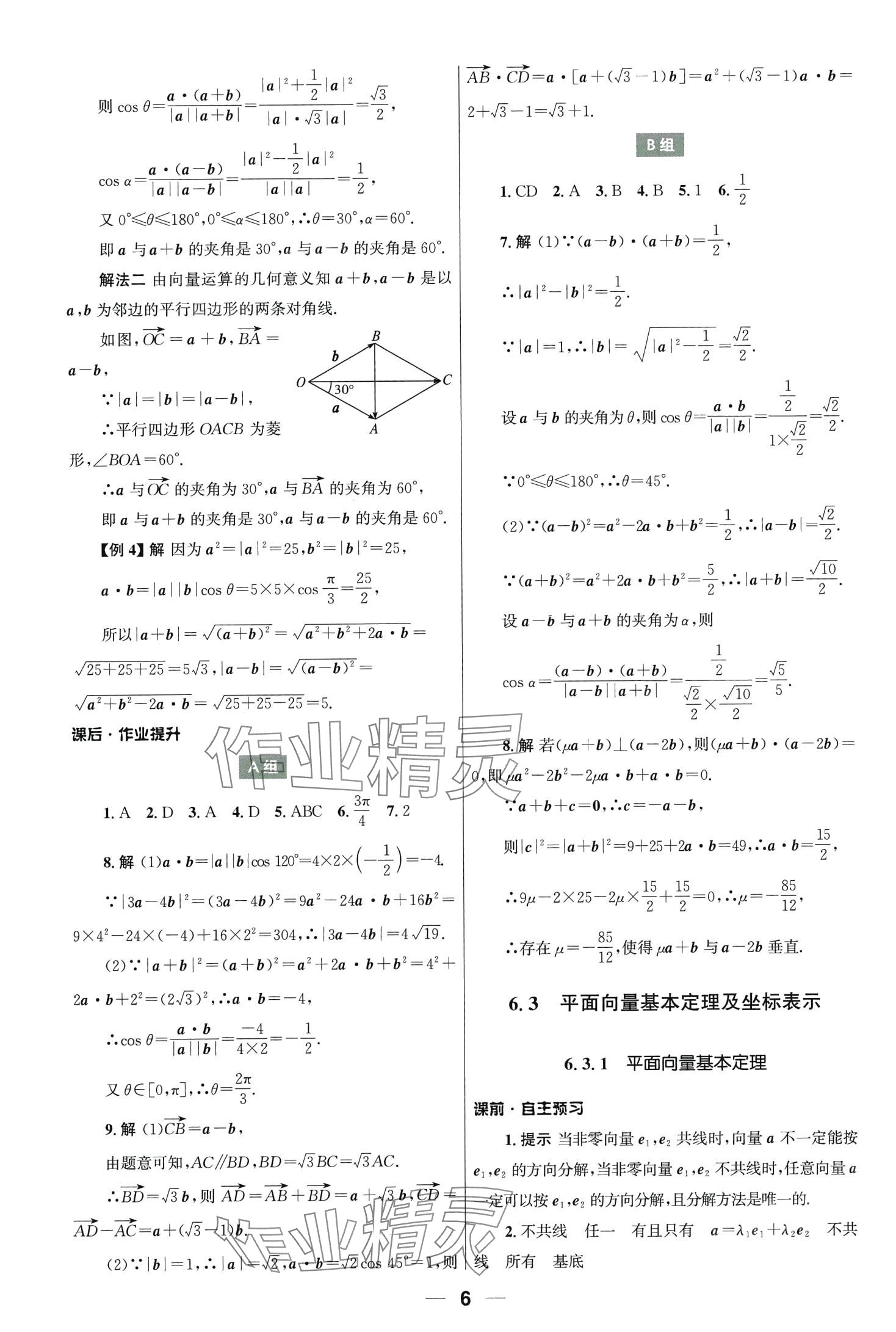 2024年同步練習(xí)冊人民教育出版社高中數(shù)學(xué)必修第二冊人教A版 第6頁