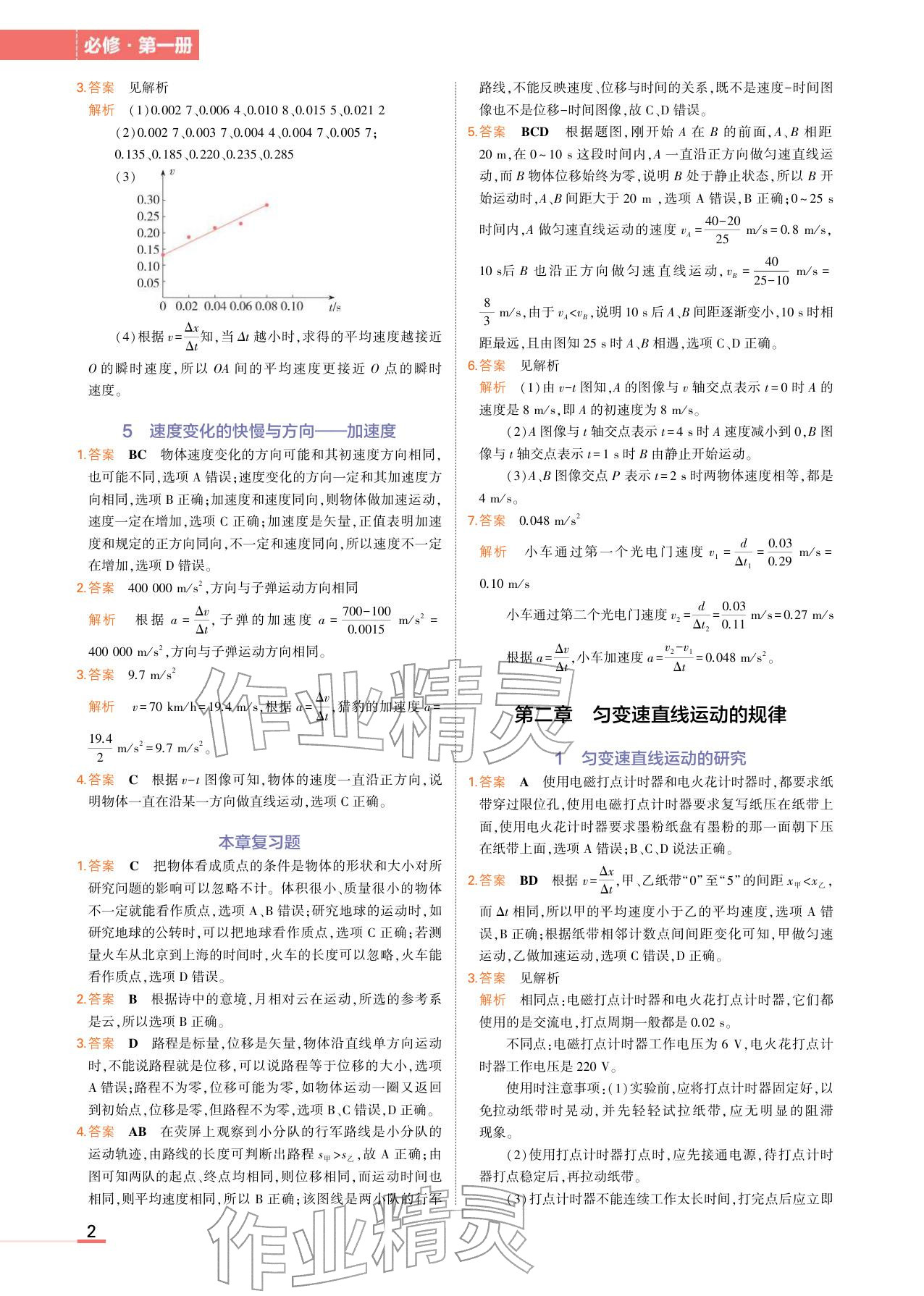 2025年教材课本高中物理必修第一册教科版 参考答案第2页