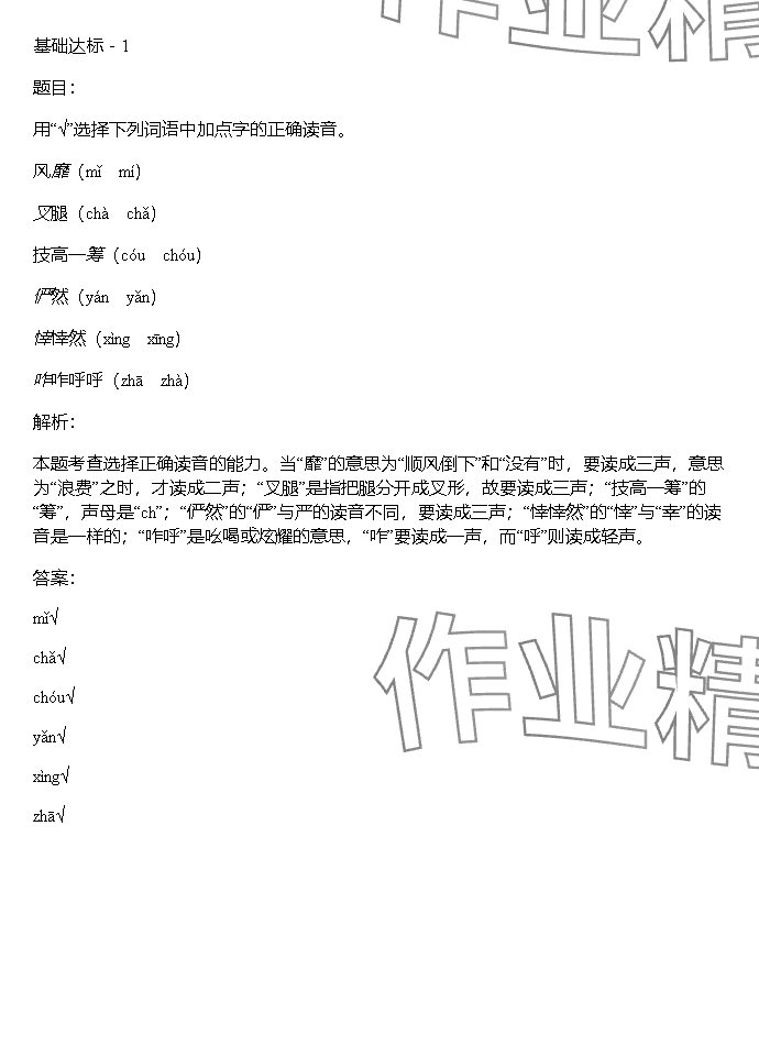 2023年同步實(shí)踐評(píng)價(jià)課程基礎(chǔ)訓(xùn)練湖南少年兒童出版社六年級(jí)語文上冊(cè)人教版 參考答案第88頁