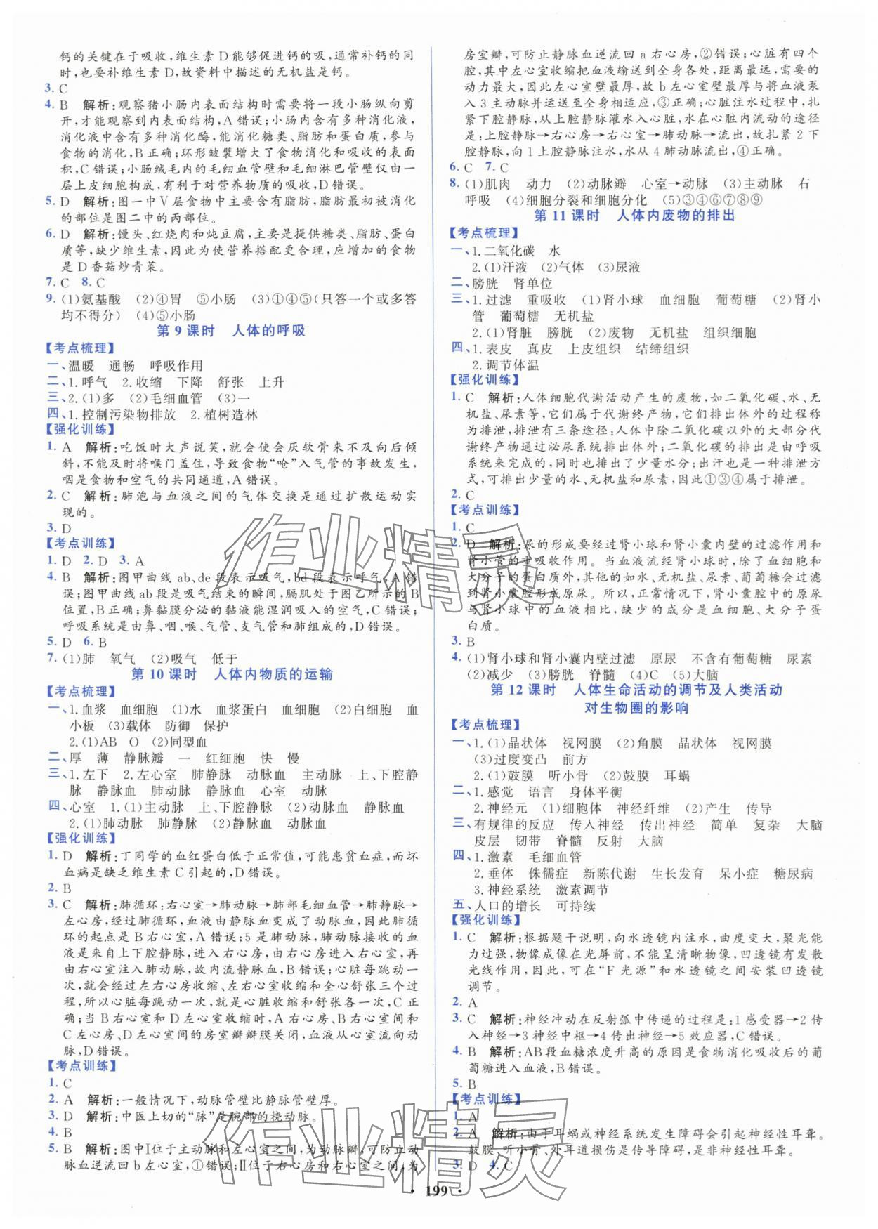 2024年初中总复习山东文艺出版社生物淄博专版&nbsp;第3页