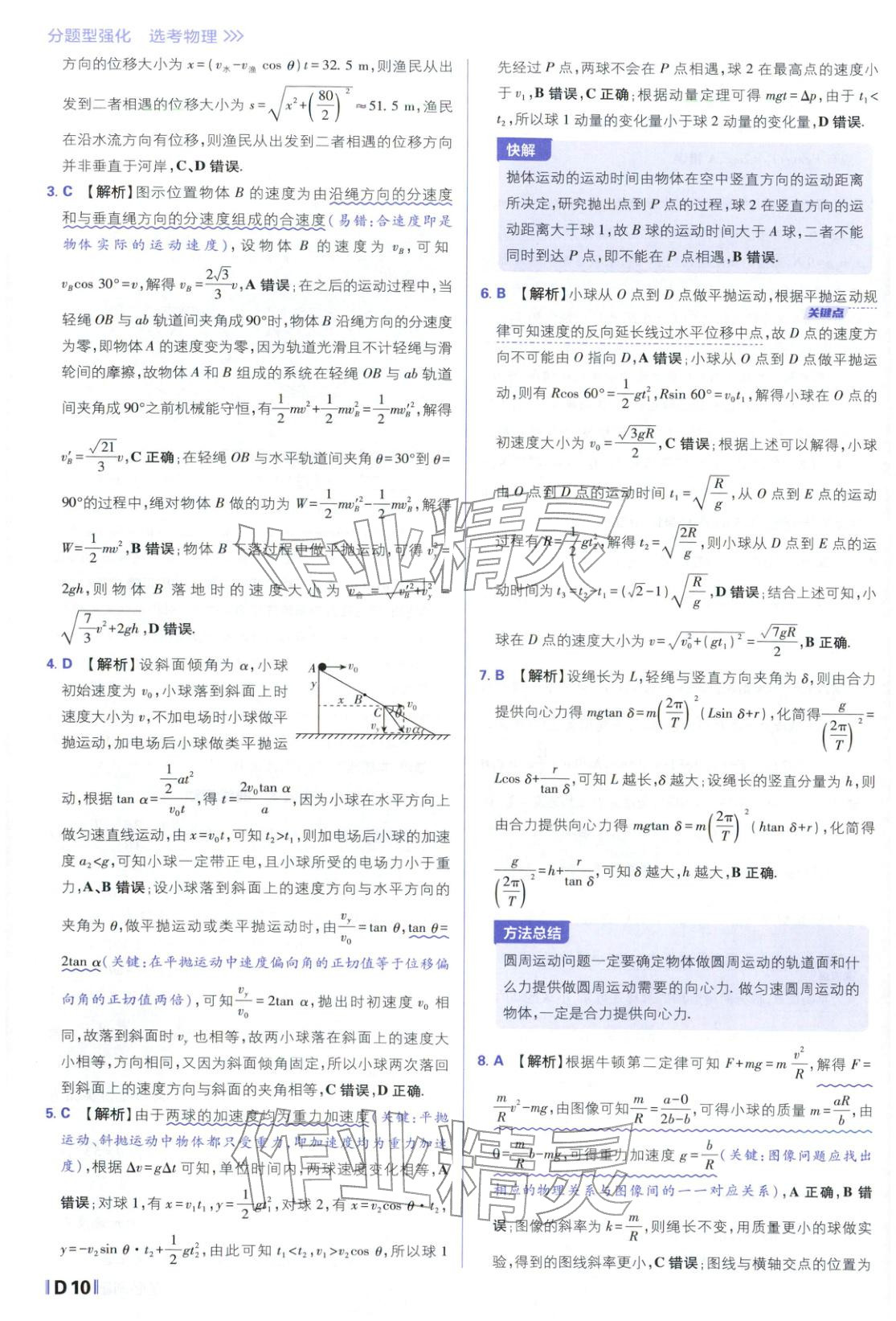 2026年高考必刷題分題型強化物理江蘇專版&nbsp;參考答案第10頁