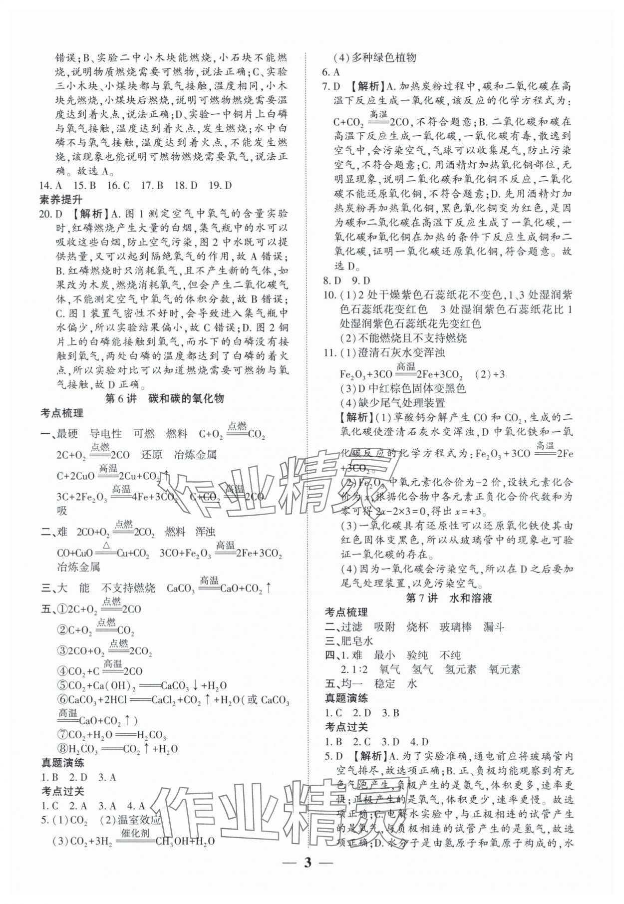 2024年深圳名师导航中考总复习化学 第3页