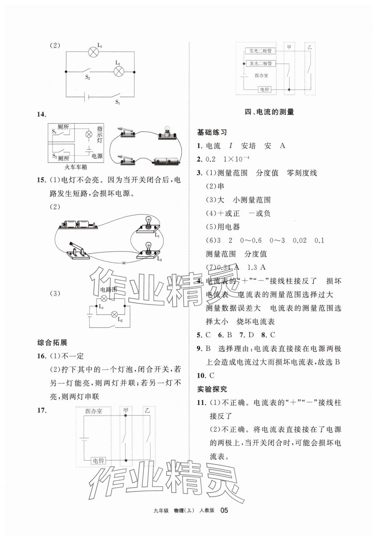 2025年学习之友九年级物理上册人教版 参考答案第5页