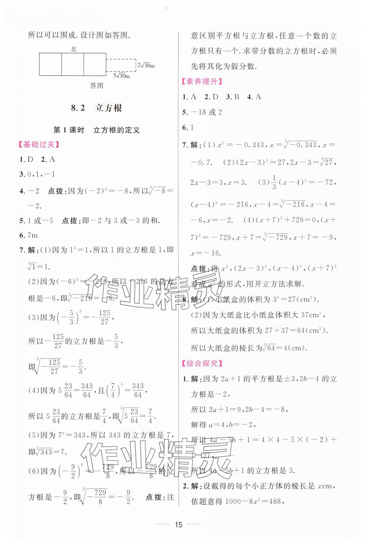 2025年三维数字课堂七年级数学下册人教版 第15页