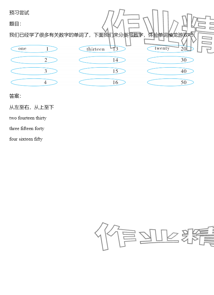 2024年同步实践评价课程基础训练五年级英语下册湘少版 参考答案第58页