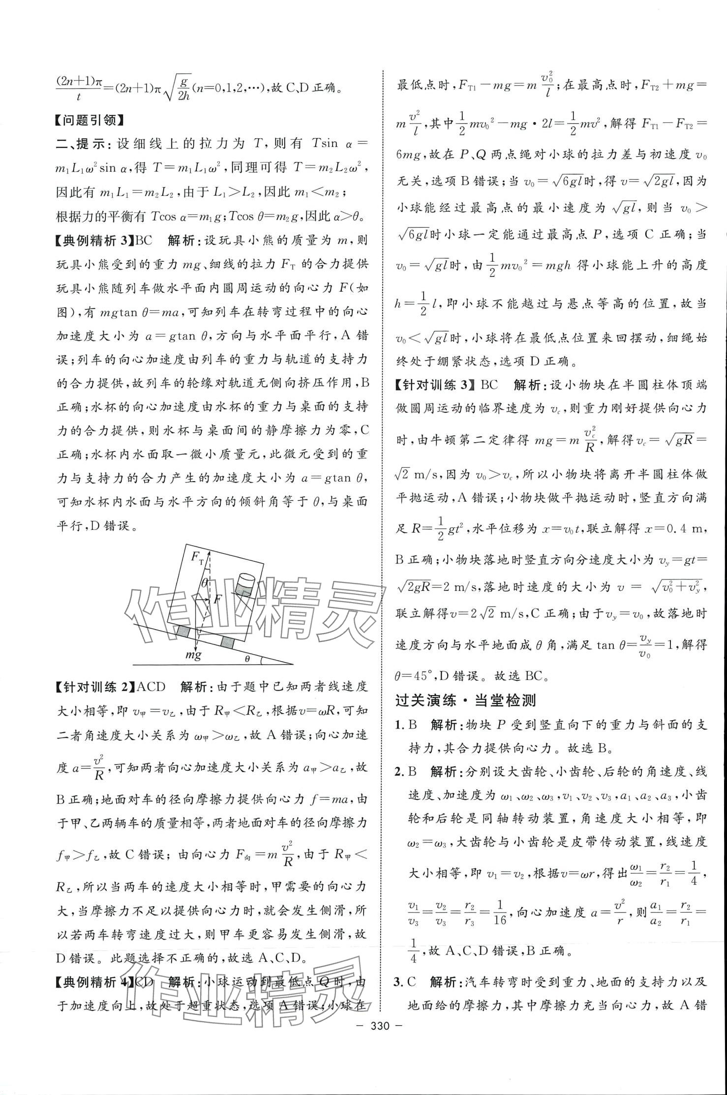 2024年钟书金牌金典导学案高中物理上海专版&nbsp;参考答案第24页