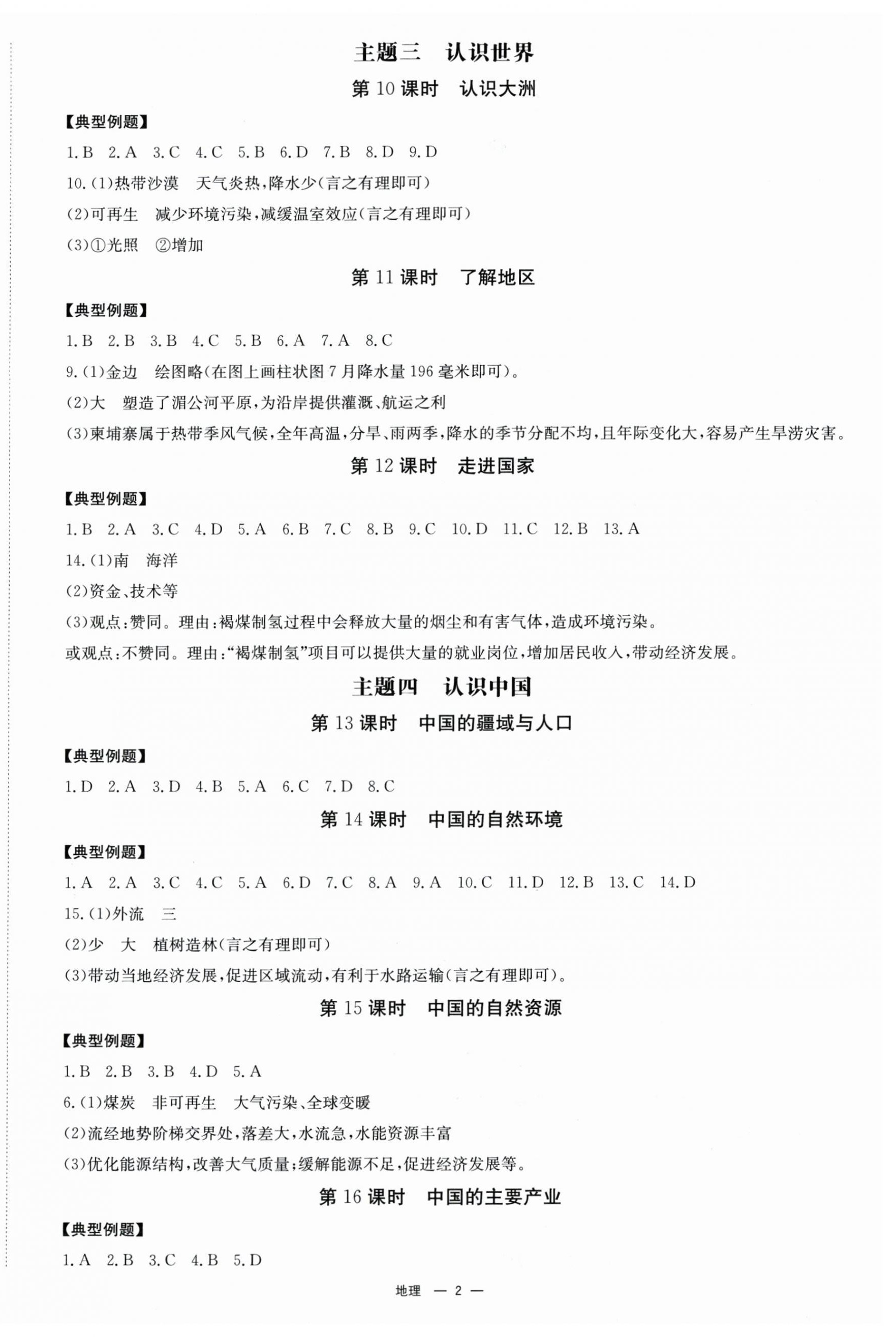 2026年全效学习中考学练测地理中考湘教版 第2页