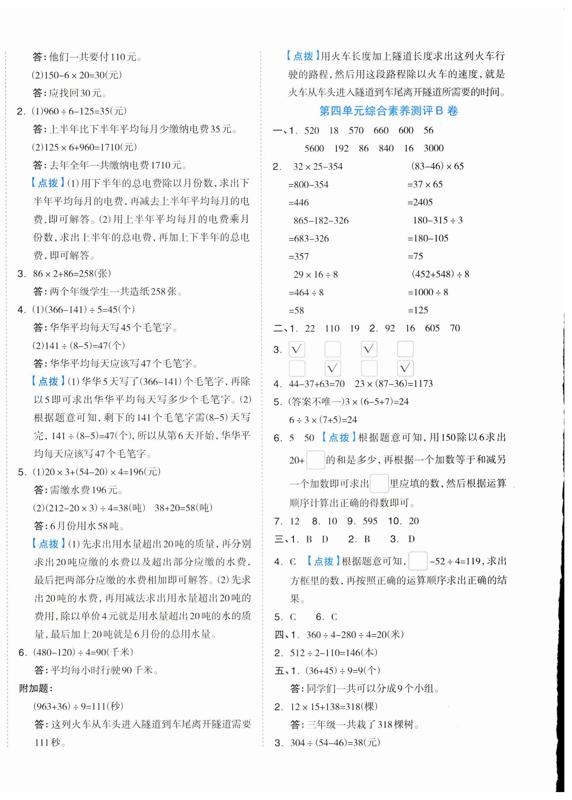 2025年好卷三年級數(shù)學下冊蘇教版 第8頁