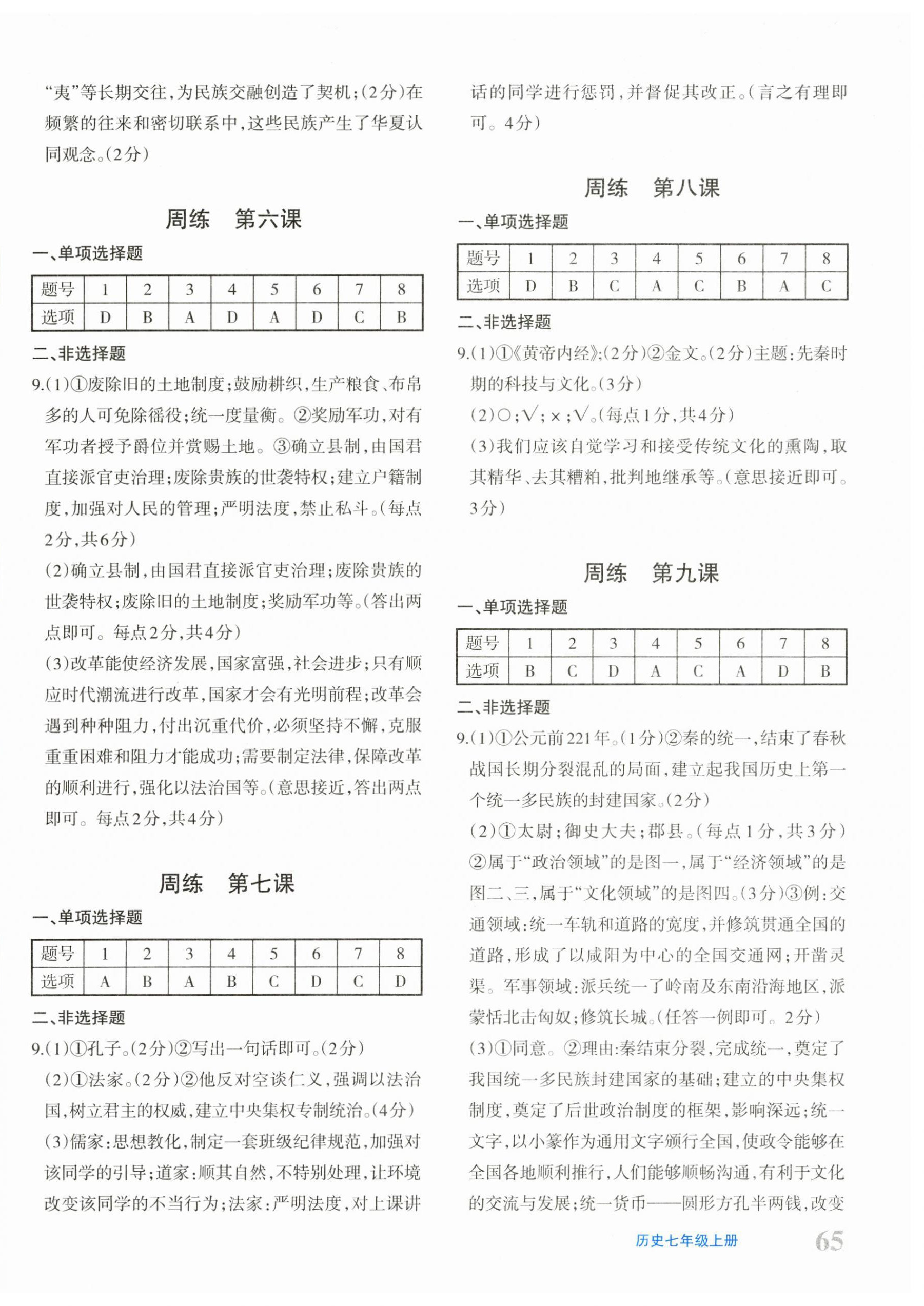 2025年优学1+1评价与测试七年级历史上册人教版 参考答案第2页