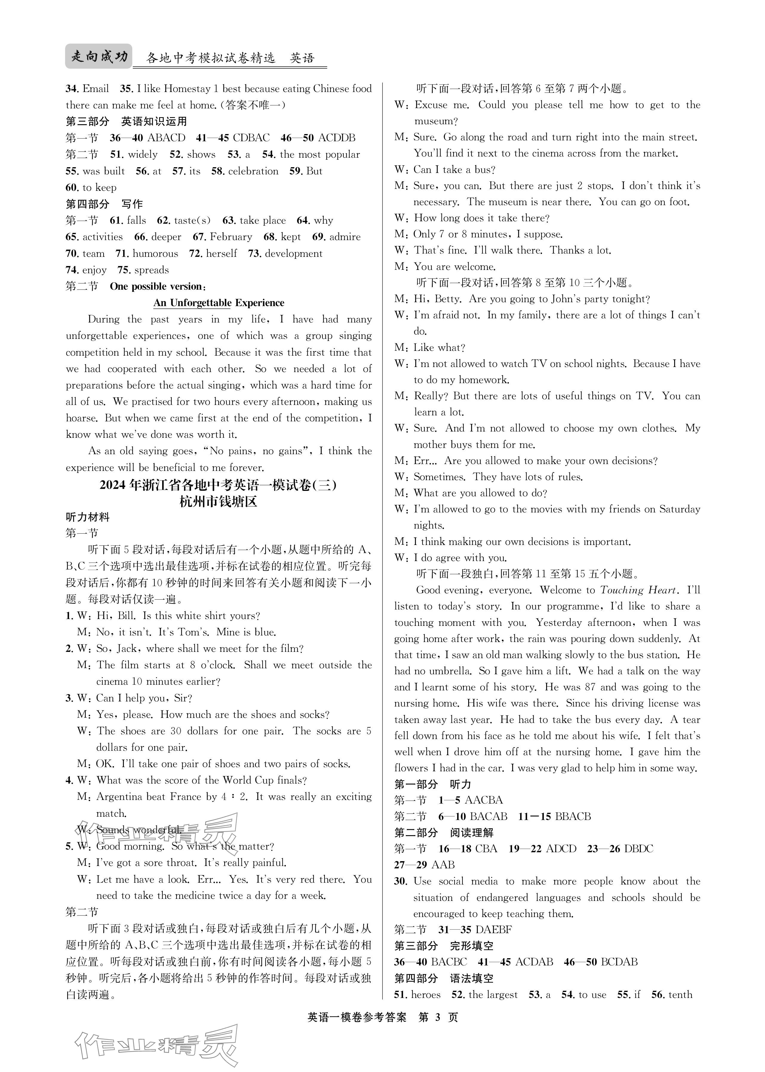 2024年浙江省中考模擬試卷匯編英語 參考答案第3頁