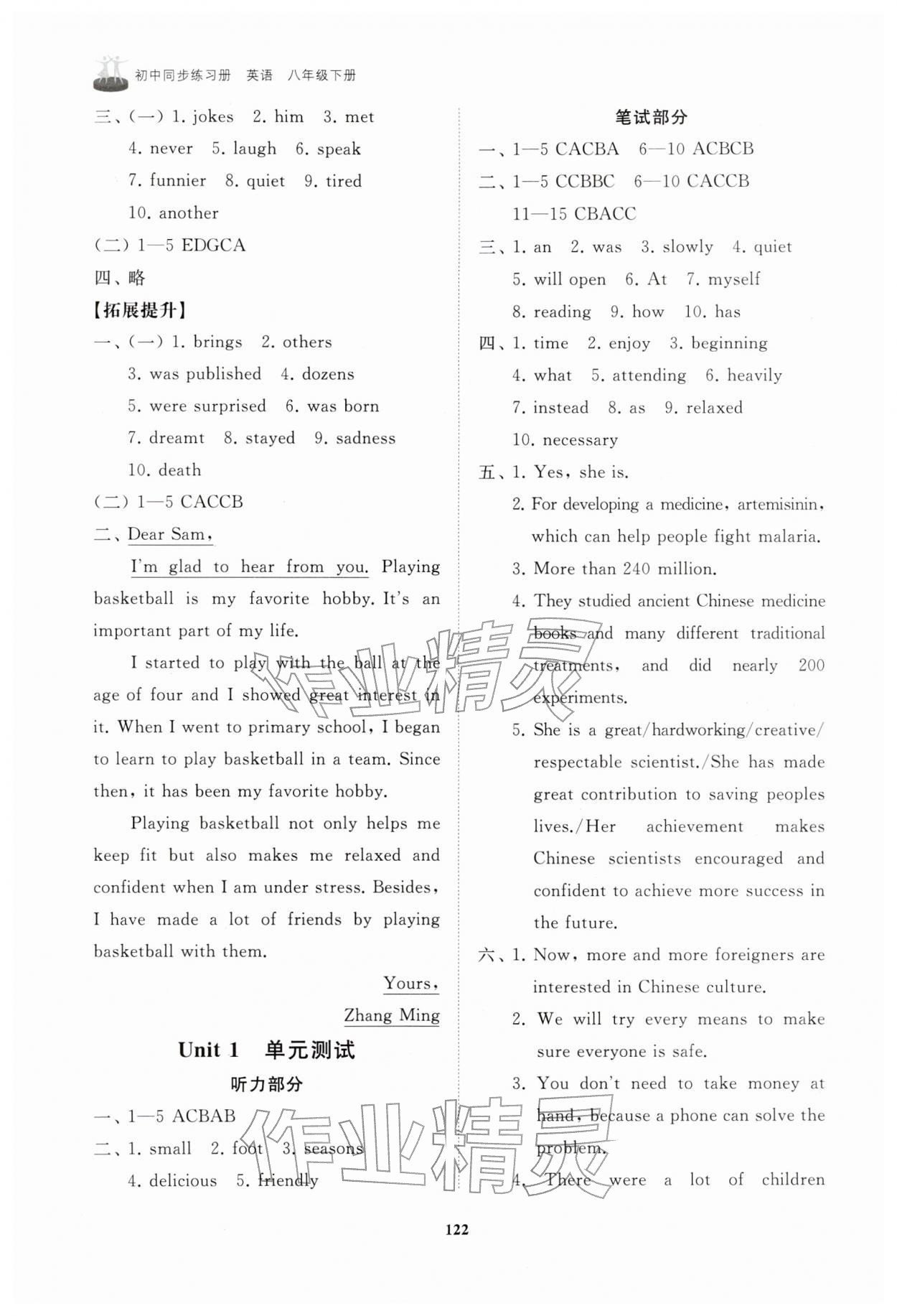 2026年初中同步練習(xí)冊八年級英語下冊魯教版54制山東友誼出版社&nbsp;第2頁