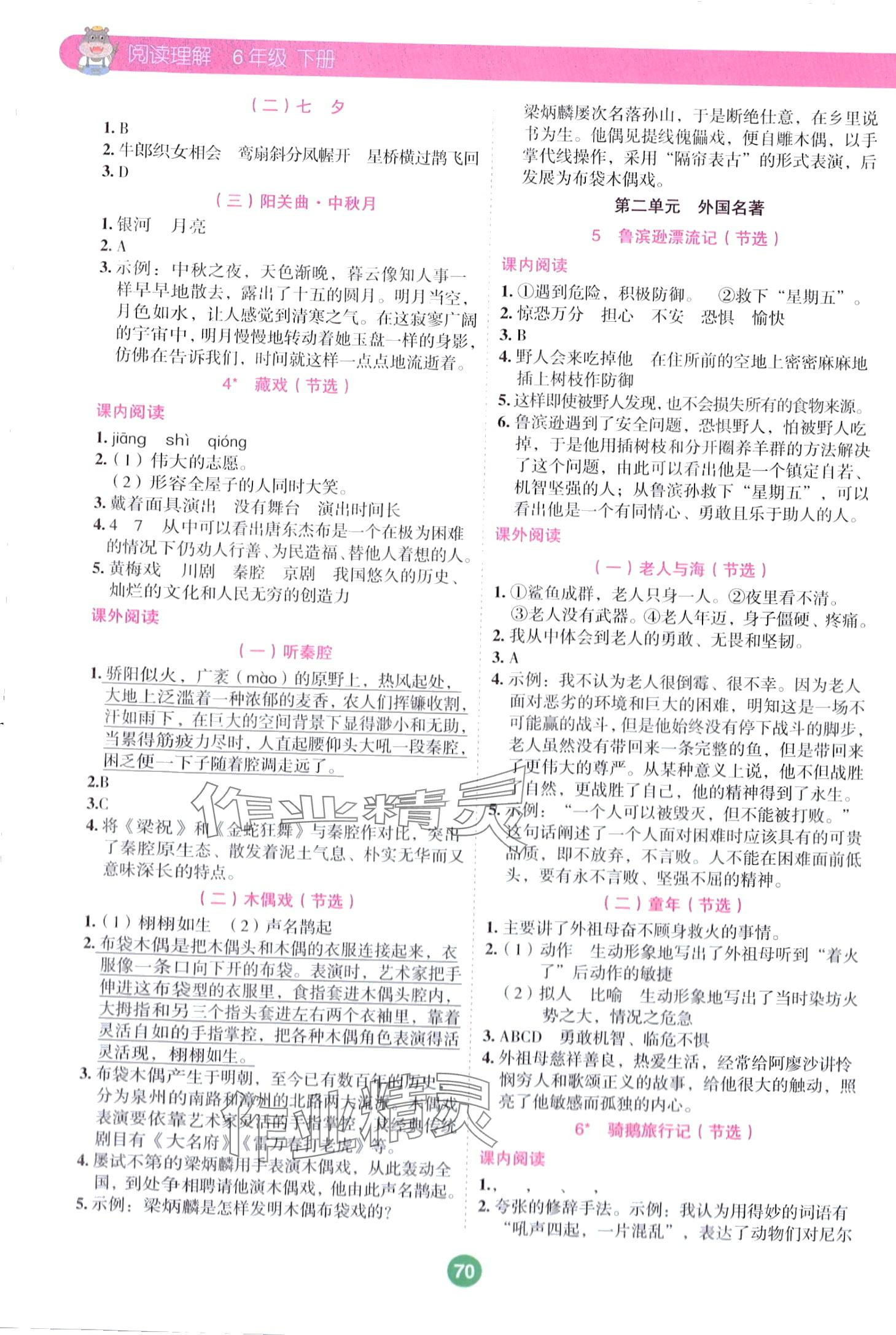2024年荣恒教育阅读理解六年级语文下册人教版 第2页