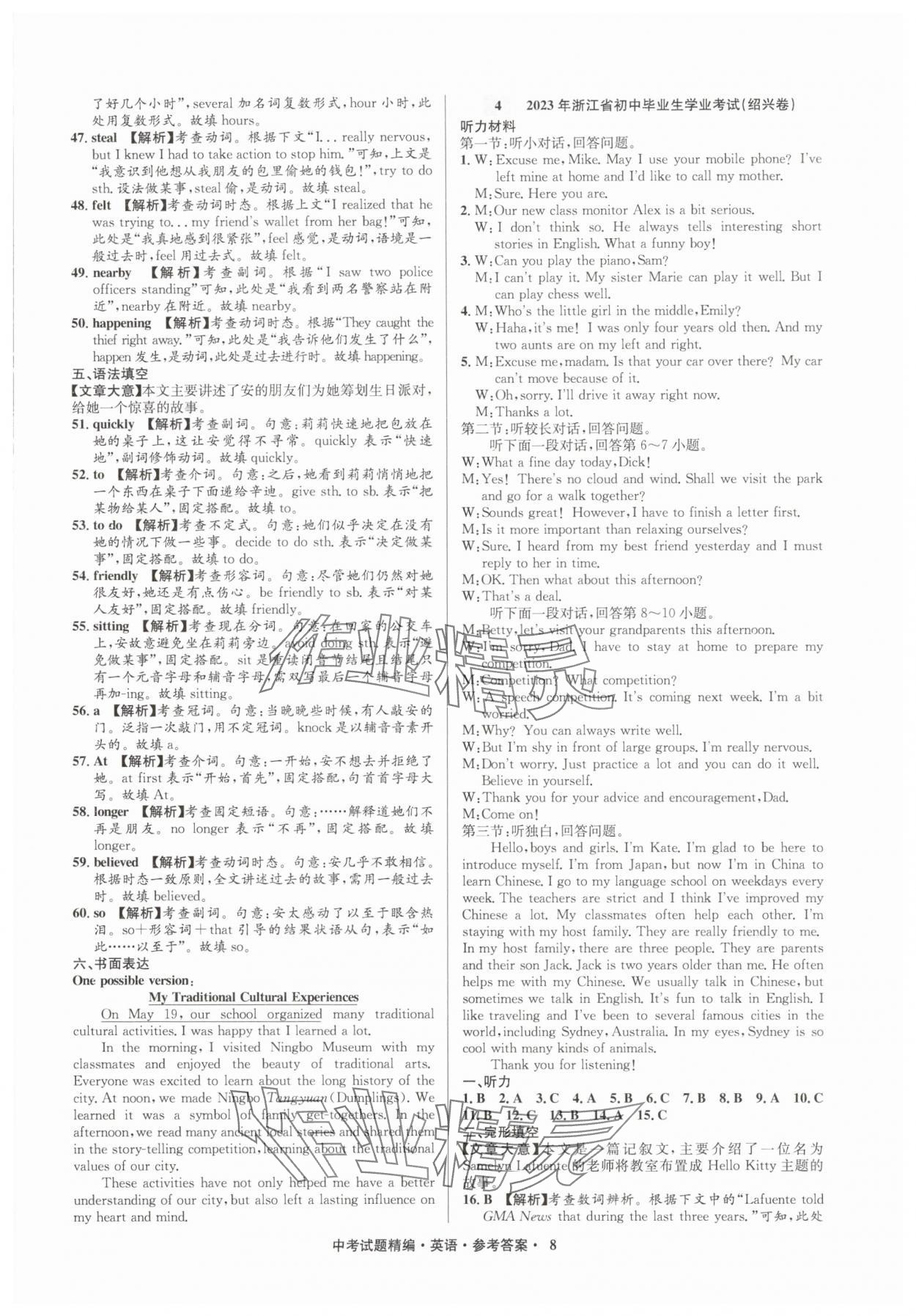 2025年浙江省中考試題精編備戰(zhàn)中考英語&nbsp;參考答案第8頁