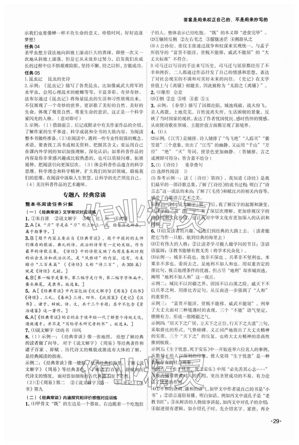 2025年语文中考全攻略 第29页