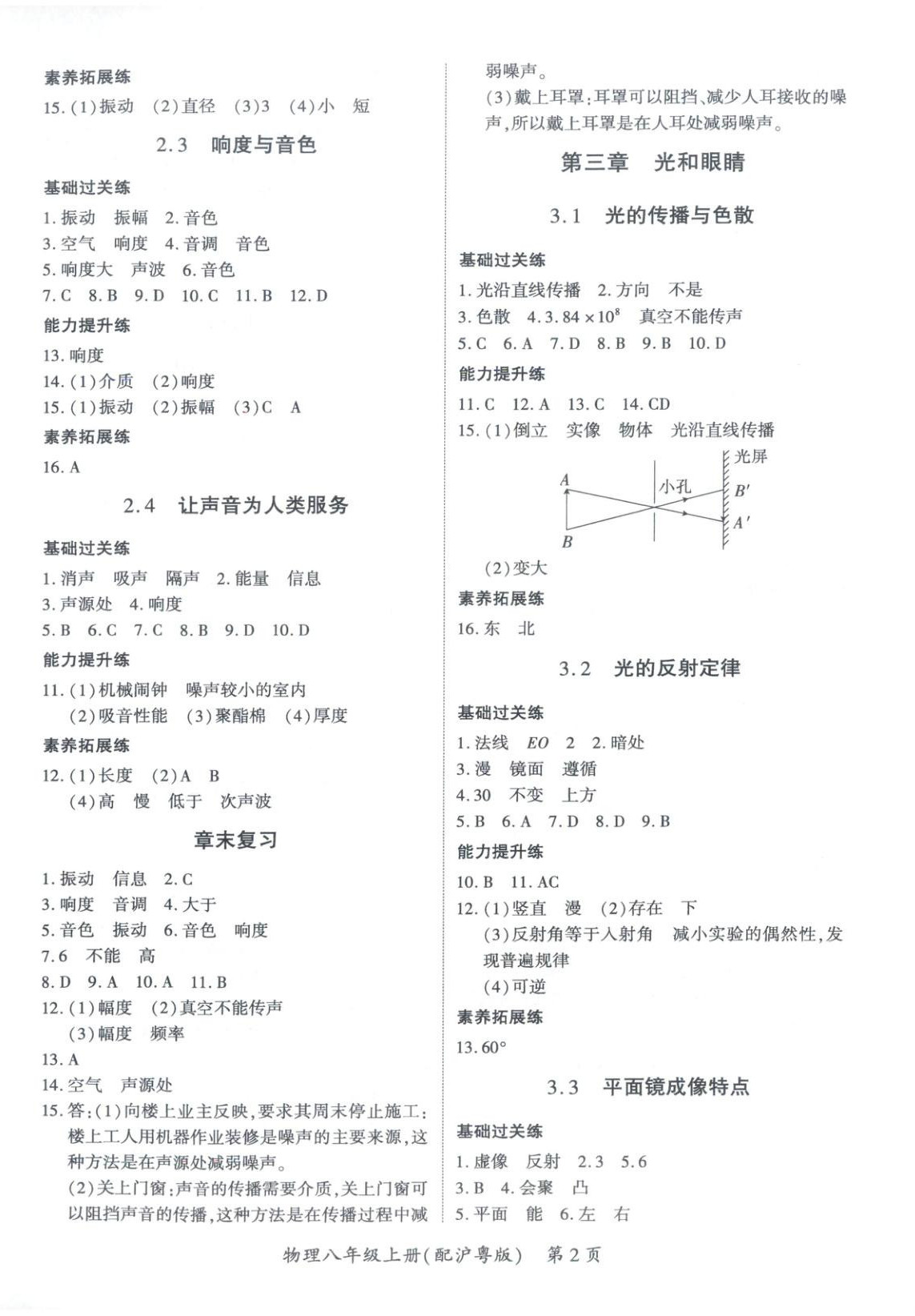 2025年新教材新评估八年级物理上册沪粤版 第2页
