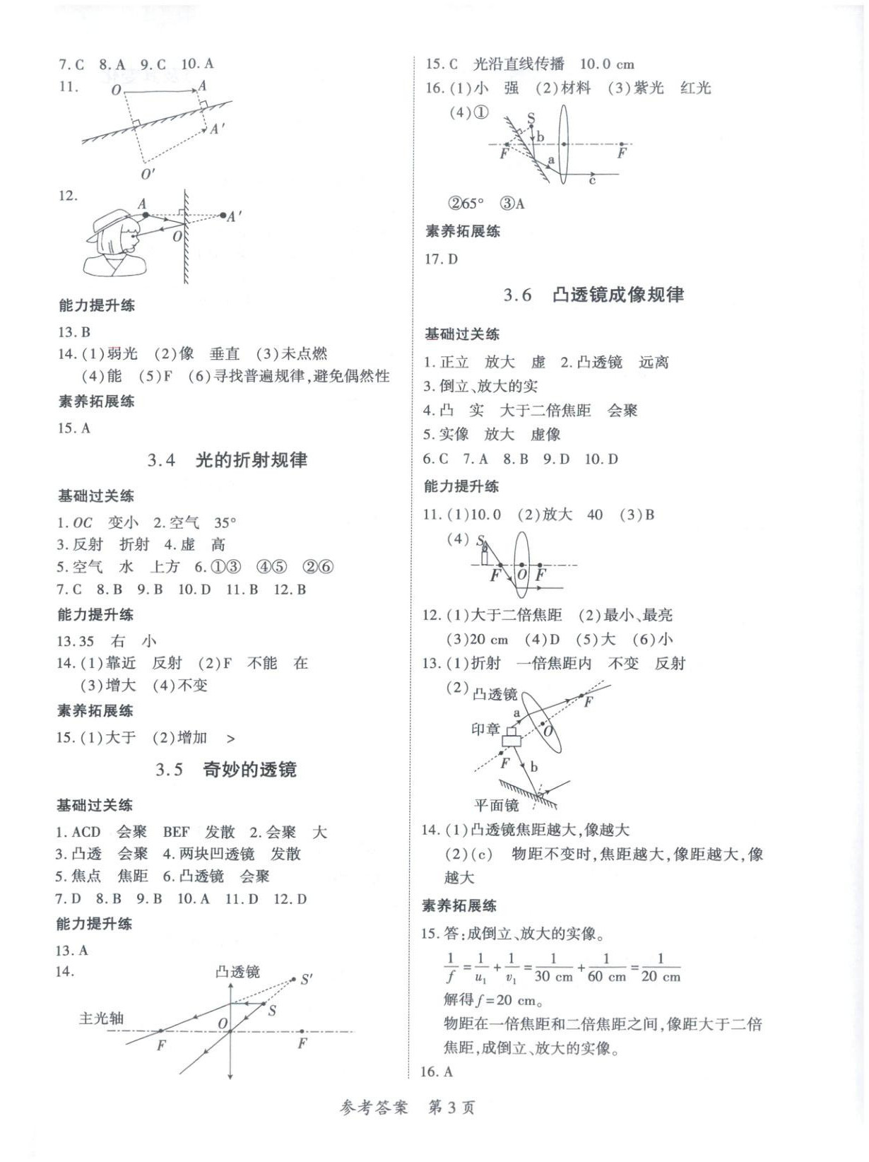 2025年新教材新评估八年级物理上册沪粤版&nbsp;第3页