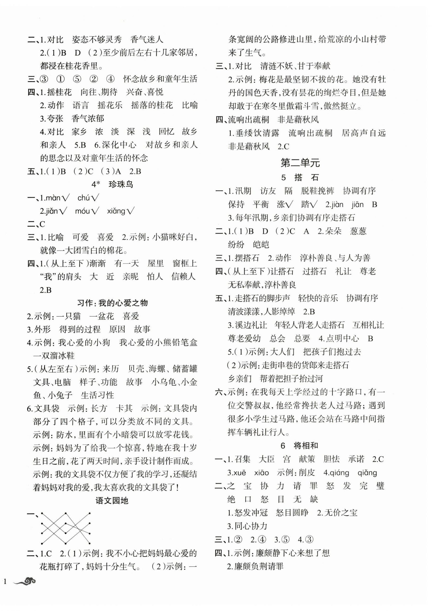 2025年顶尖课课练五年级语文上册人教版贵州专版 第2页