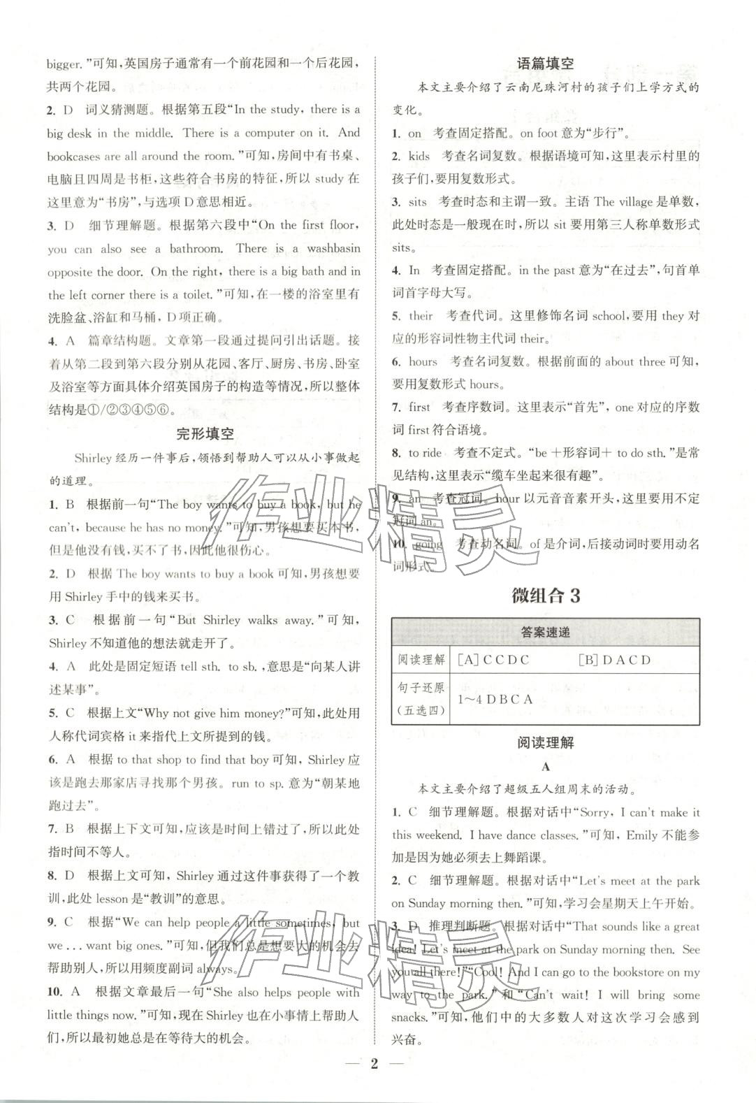 2025年通城学典组合训练七年级英语辽宁专版 参考答案第2页