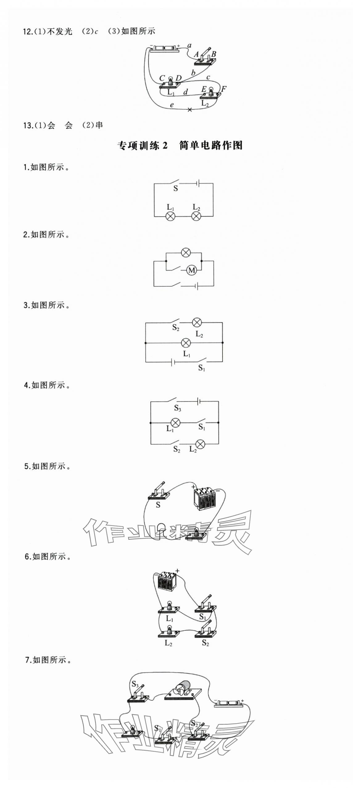 2025年一本初中物理九年級(jí)全一冊(cè)滬科版 第7頁(yè)