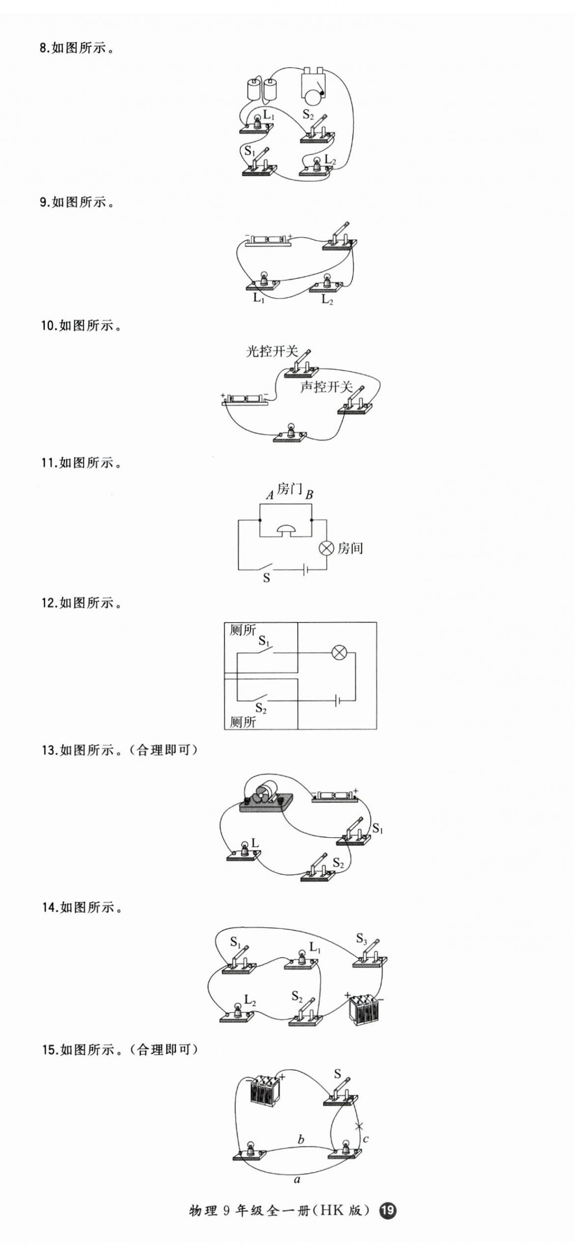 2025年一本初中物理九年級全一冊滬科版 第8頁