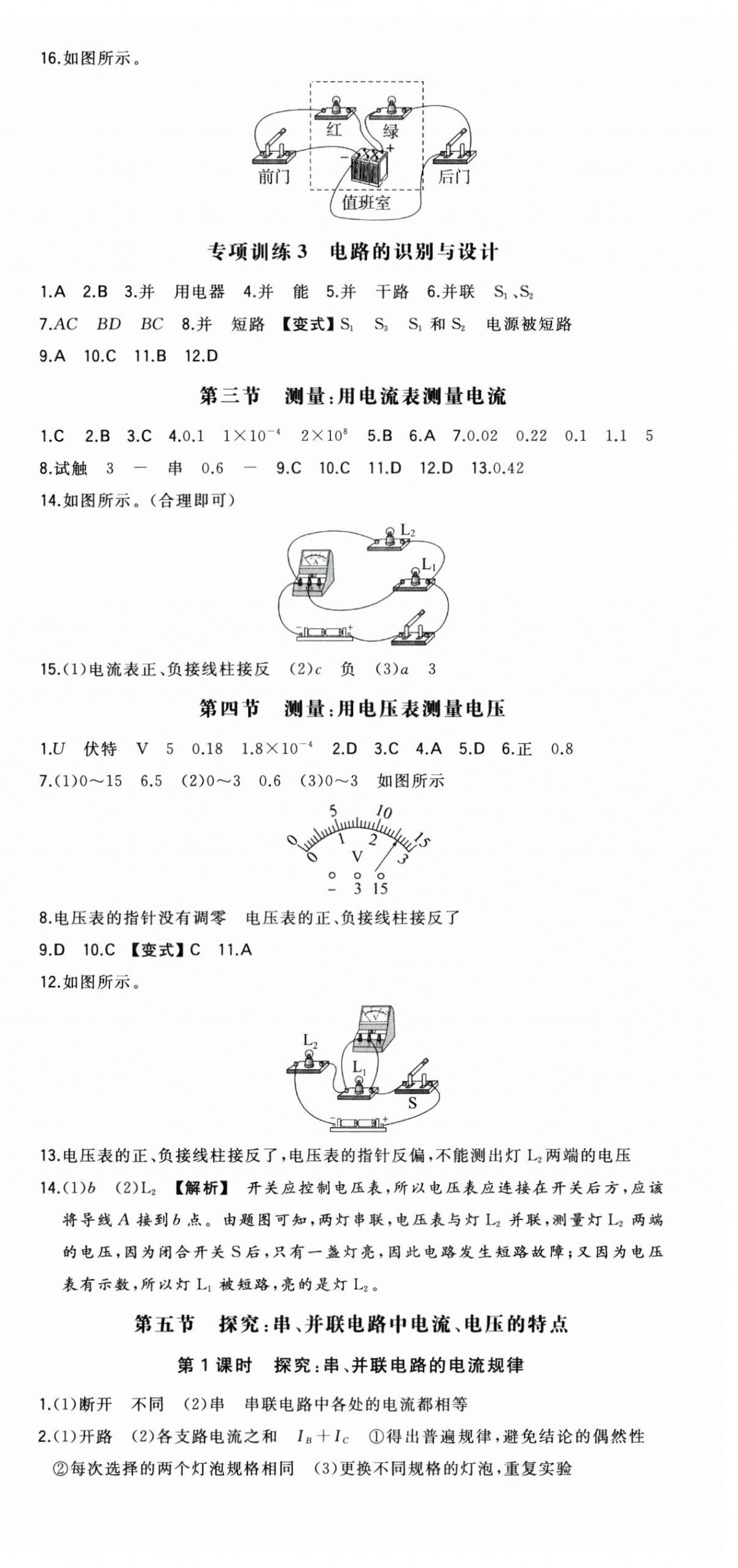 2025年一本初中物理九年級全一冊滬科版 第9頁