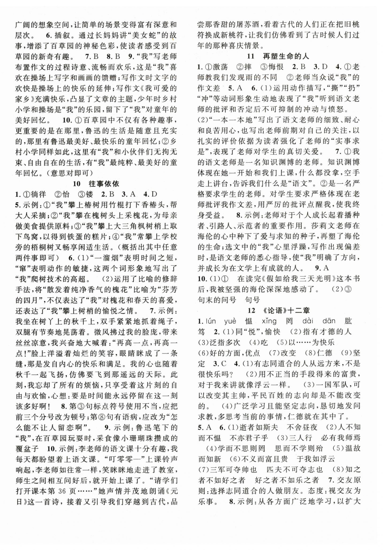 2025年名师学案七年级语文上册人教版贵州专版 第4页