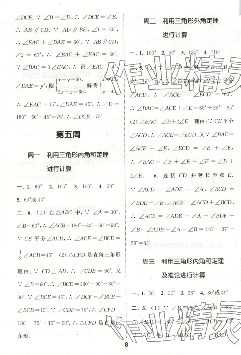 2025年通城學典初中數(shù)學運算能手七年級數(shù)學下冊魯教版五四制 第8頁