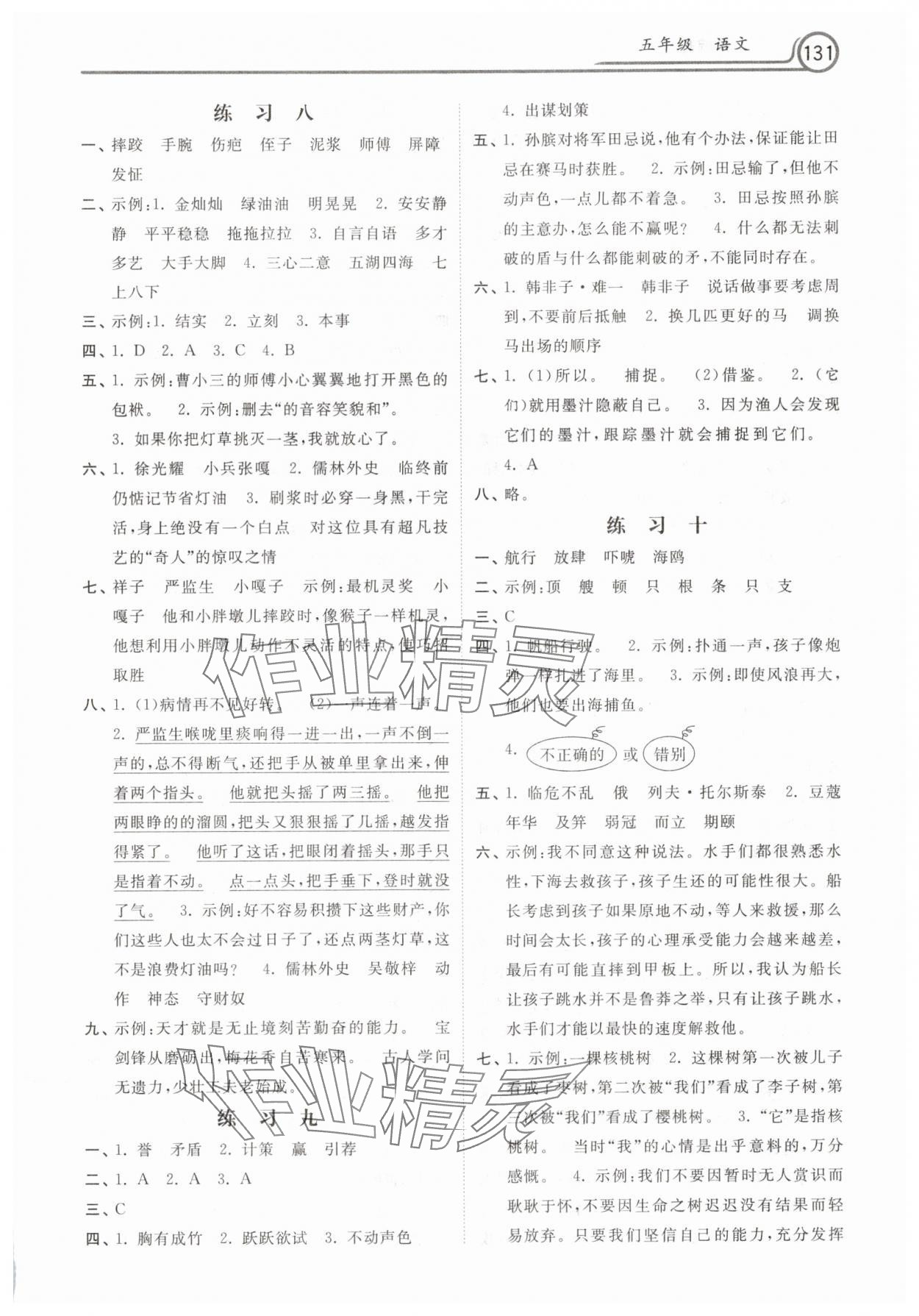 2025年暑假作业河北美术出版社五年级语文人教版 第3页