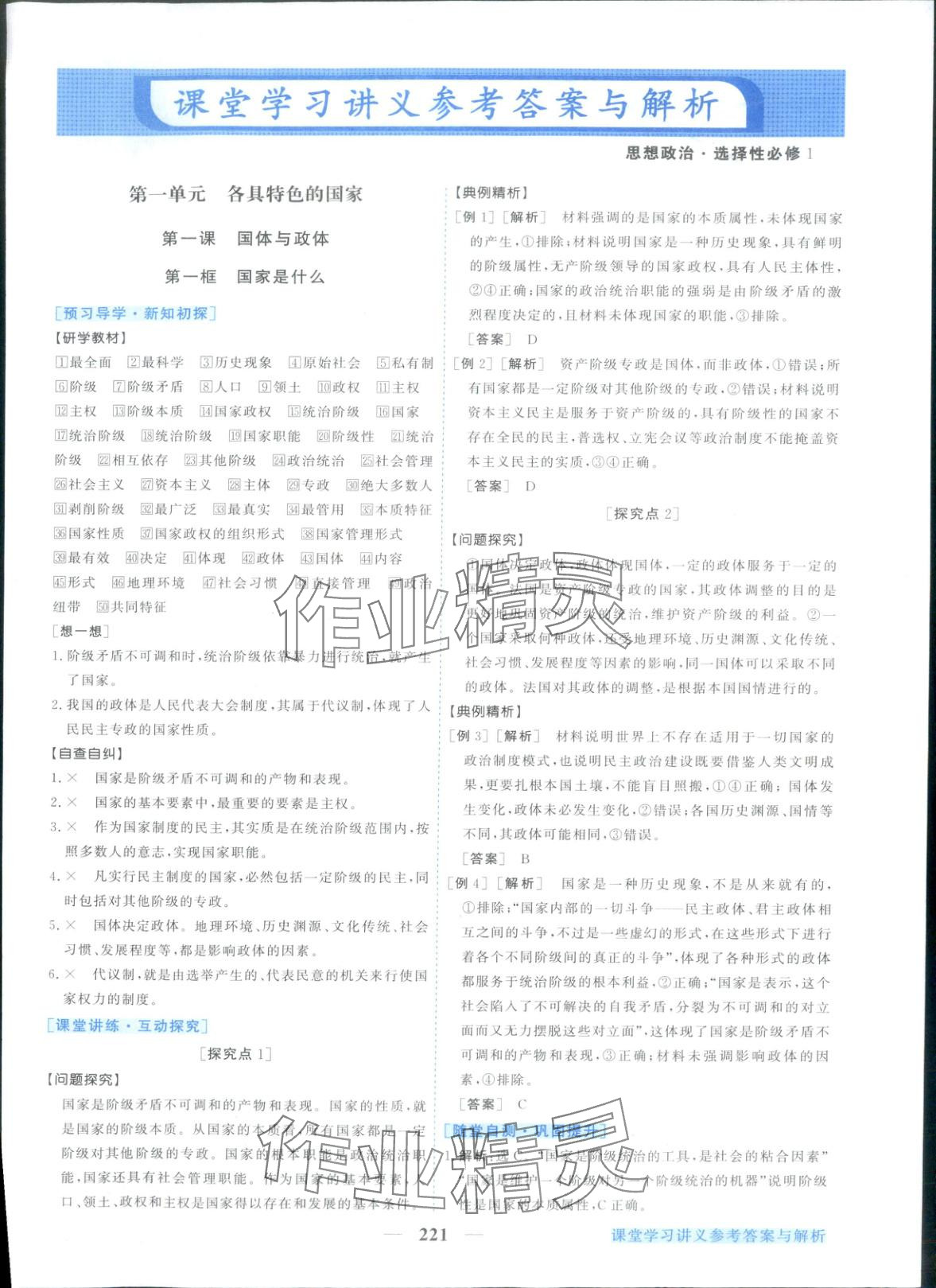 2025年新坐标同步练习高中道德与法治选择性必修第一册人教版 第1页