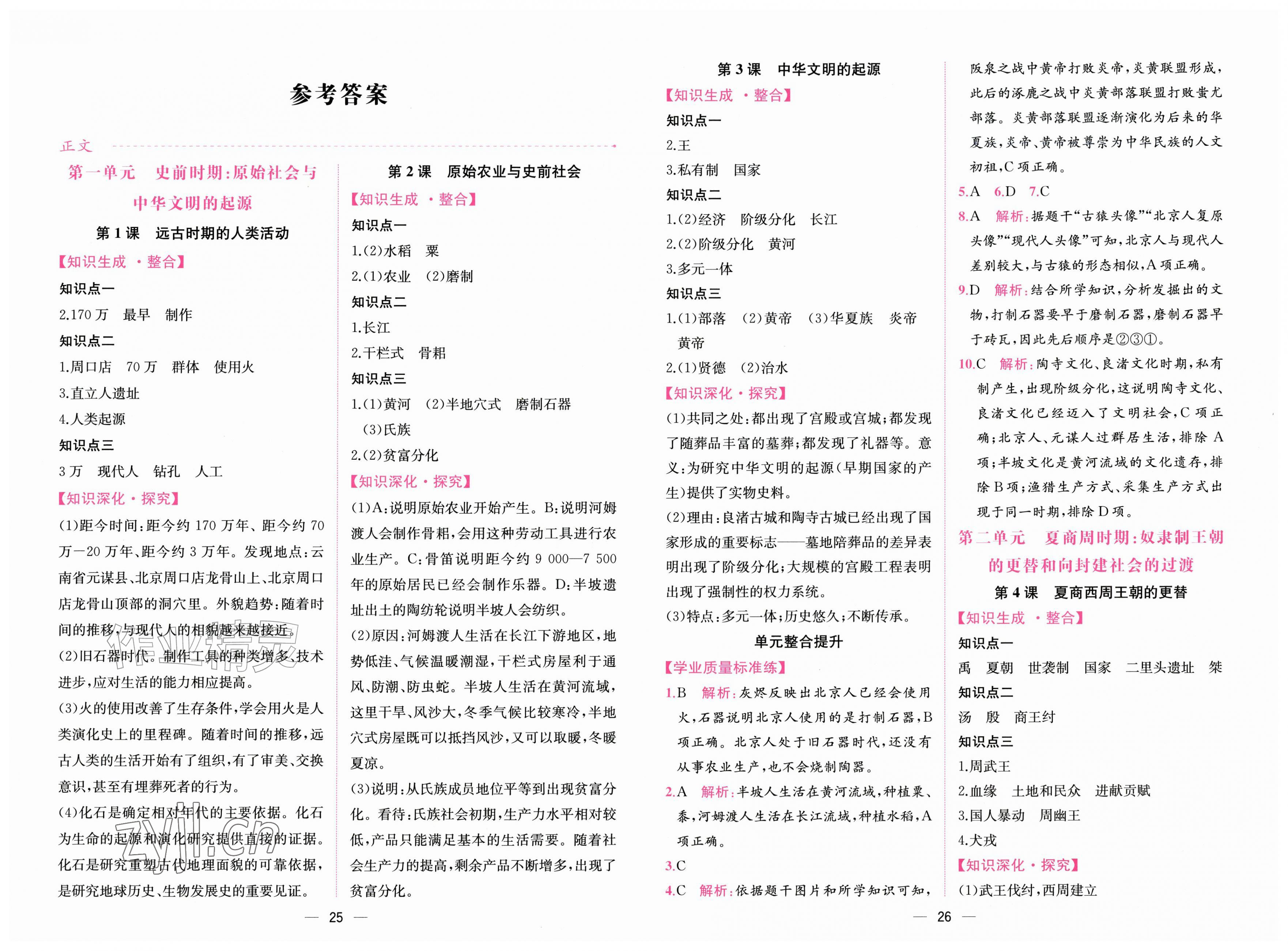 2026年课时练人民教育出版社七年级历史上册人教版增强版&nbsp;第1页