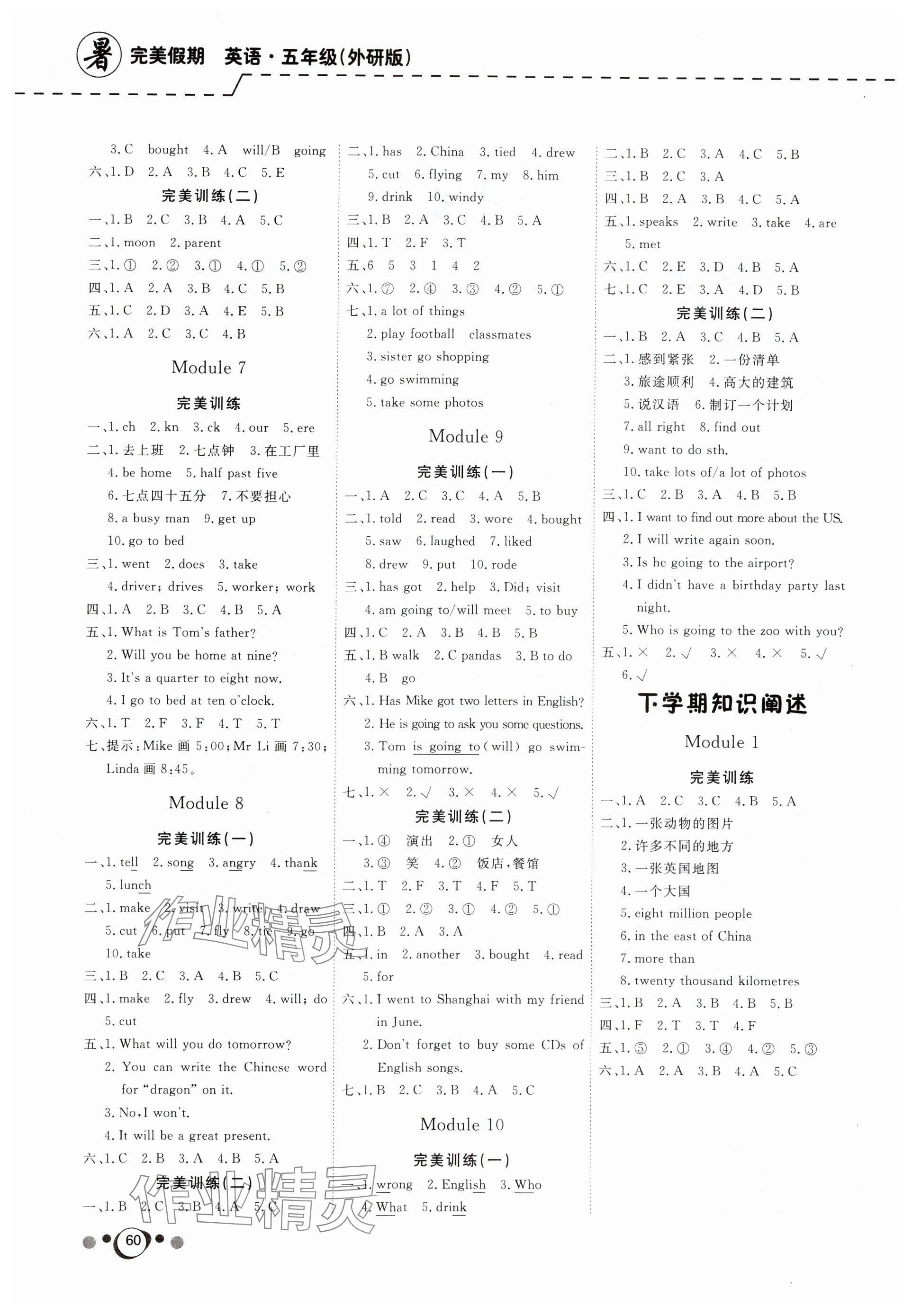 2025年快乐假期五升六年级英语外研版延边教育出版社 参考答案第2页