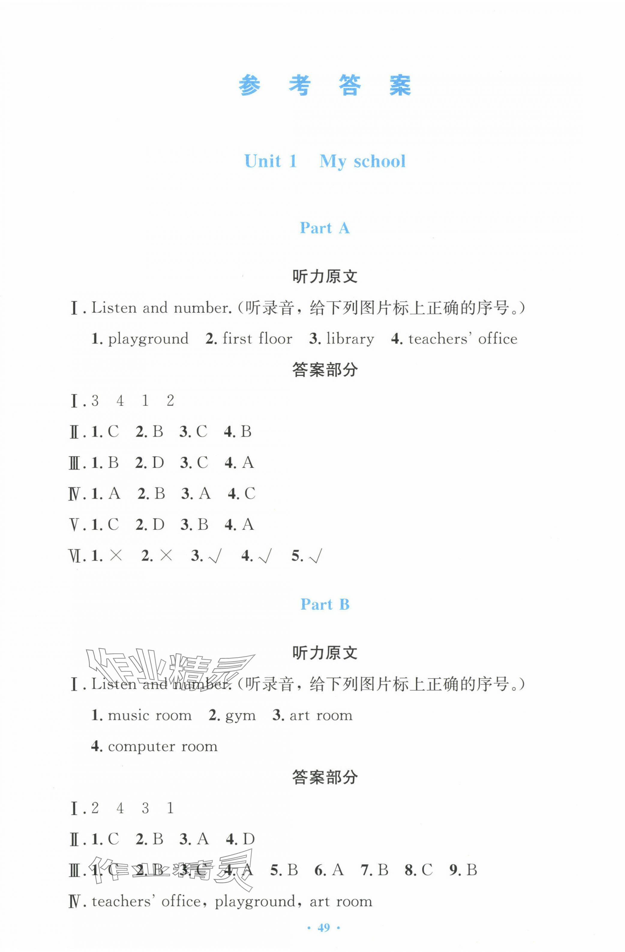 2024年同步测控优化设计四年级英语下册人教版增强版 第1页