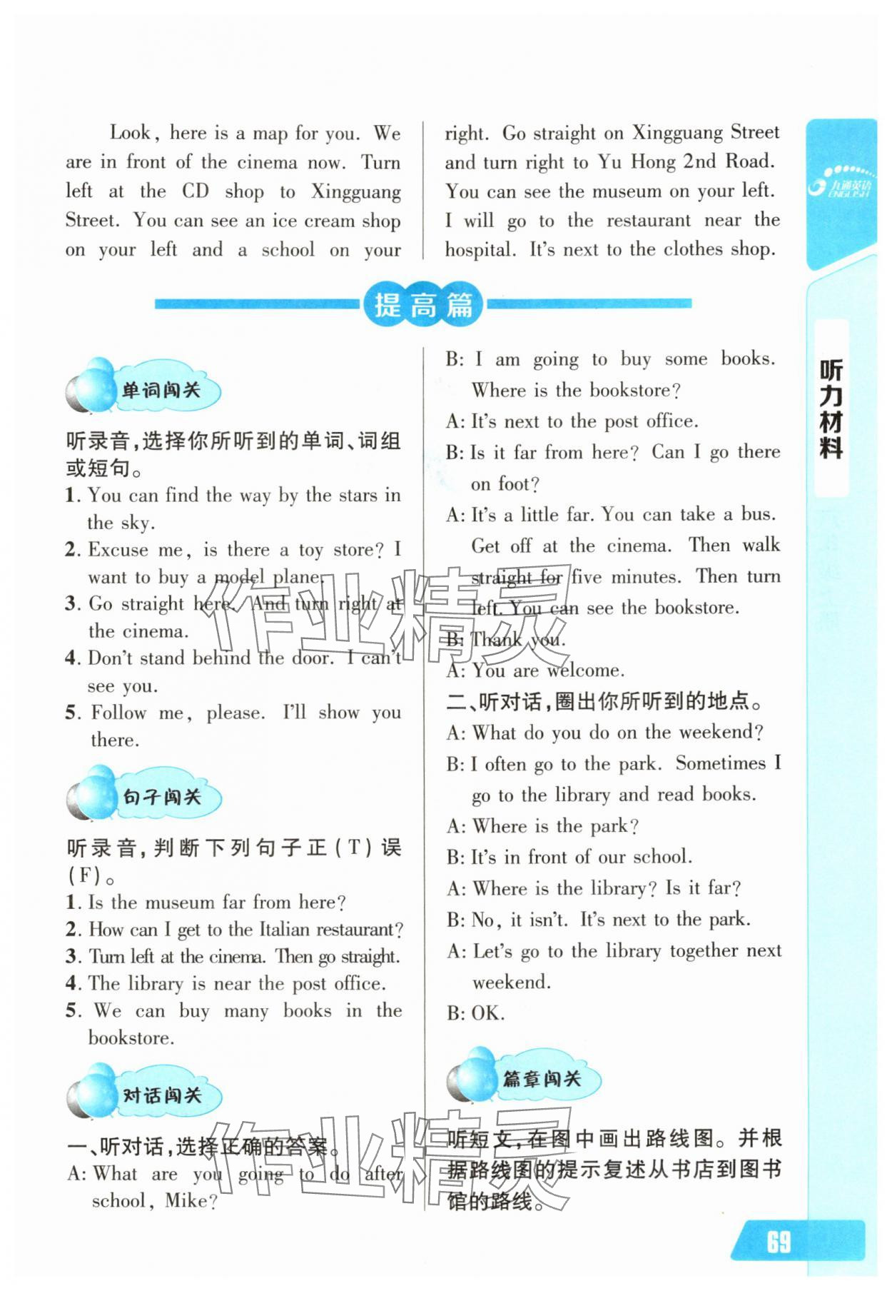 2025年长江全能学案英语听力训练六年级上册人教版 第8页