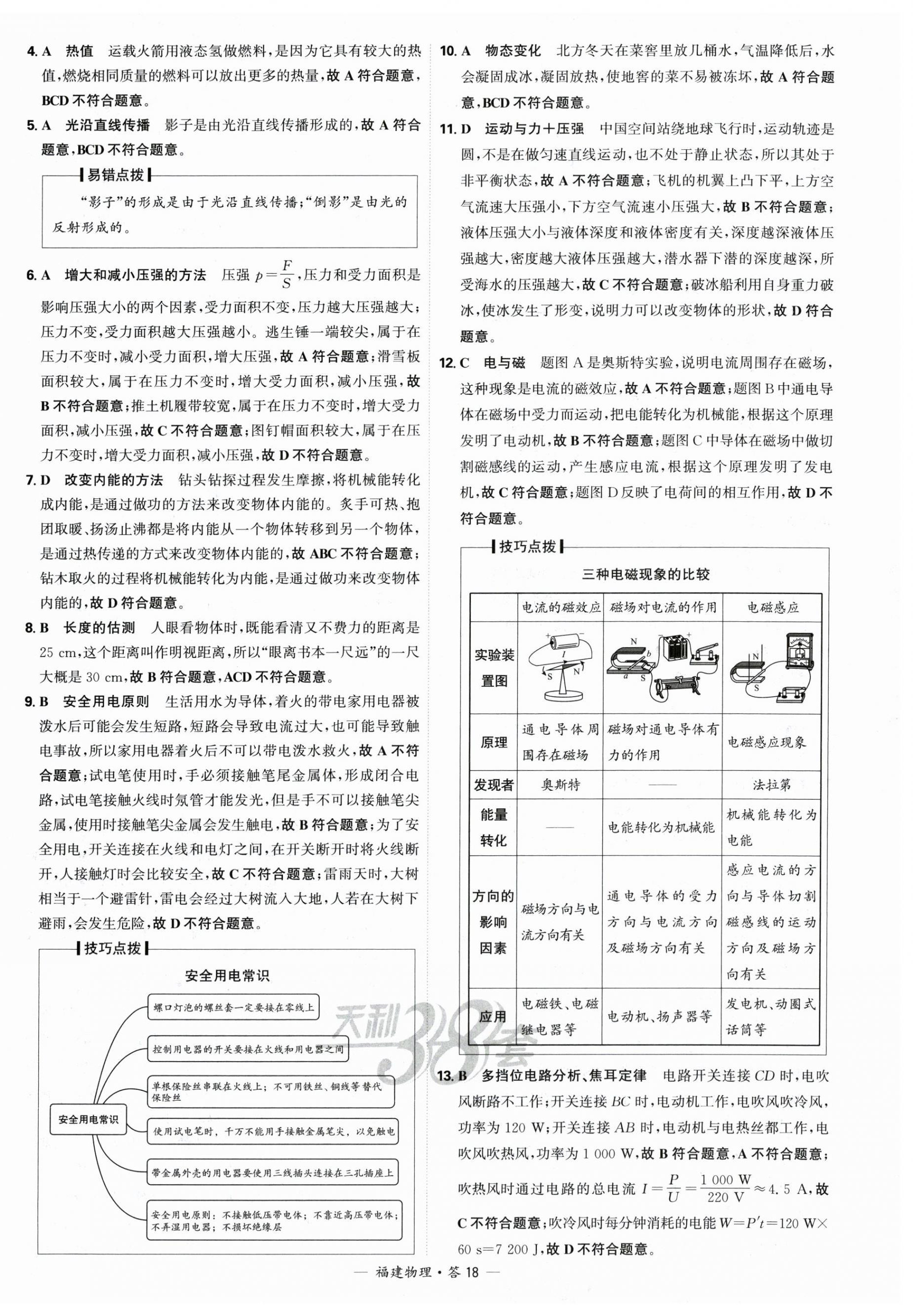 2025年天利38套中考試題精選物理福建專版 第18頁