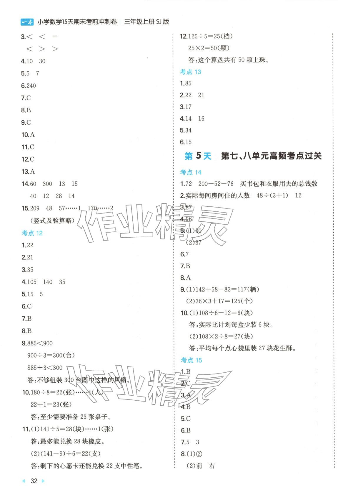 2025年15天期末考前冲刺卷三年级数学上册苏教版&nbsp;第3页