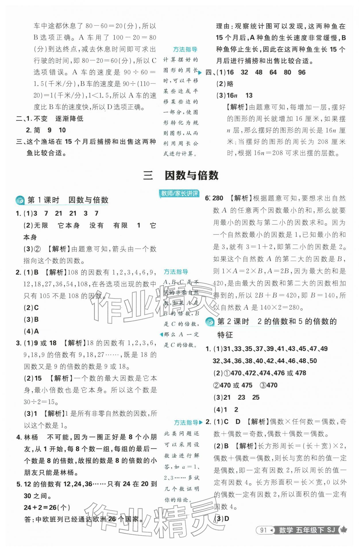 2026年小学必刷题五年级数学下册苏教版&nbsp;参考答案第7页