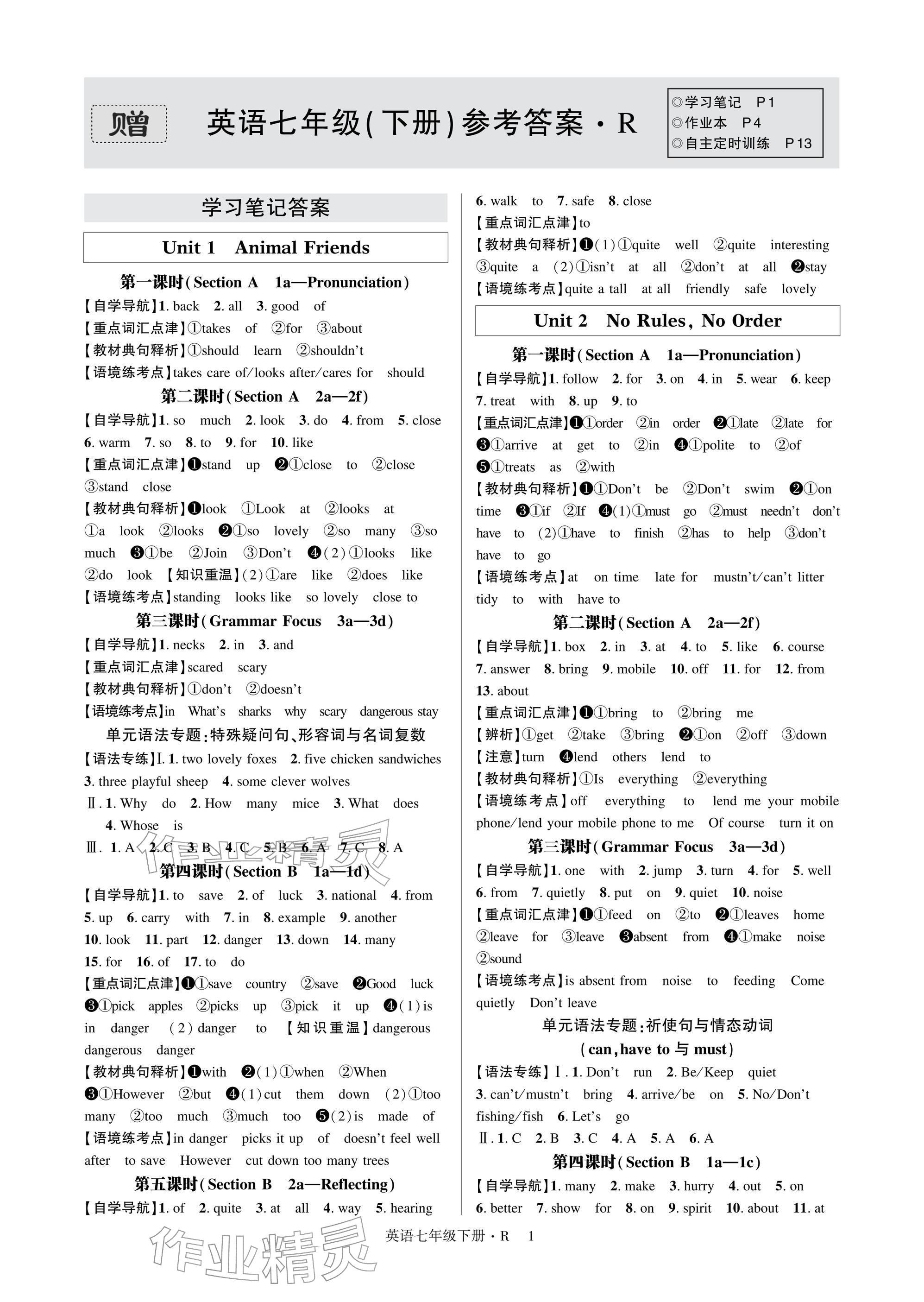 2026年高分突破课时达标讲练测七年级英语下册人教版&nbsp;参考答案第1页