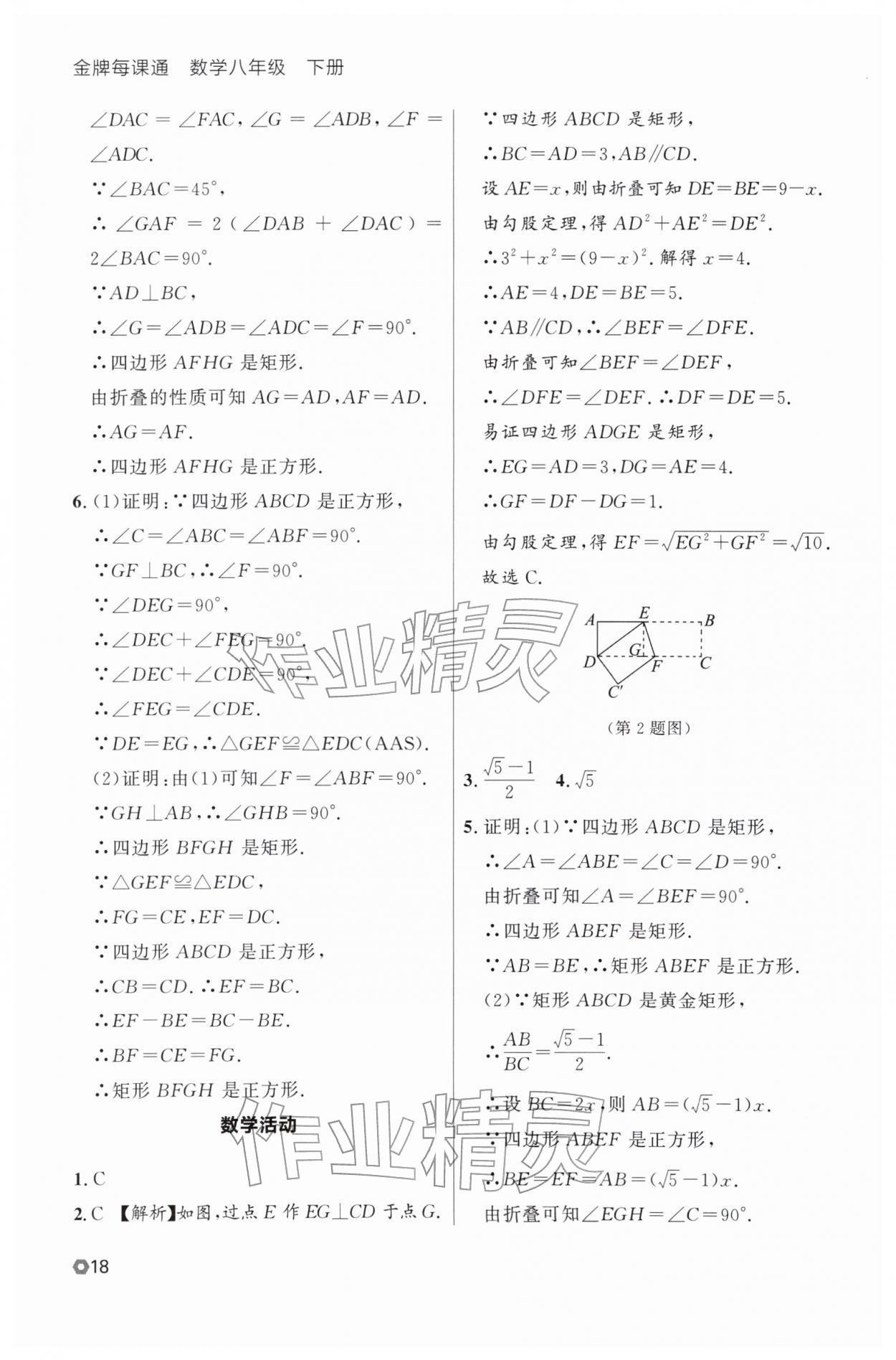 2026年点石成金金牌每课通八年级数学下册人教版辽宁专版&nbsp;第22页