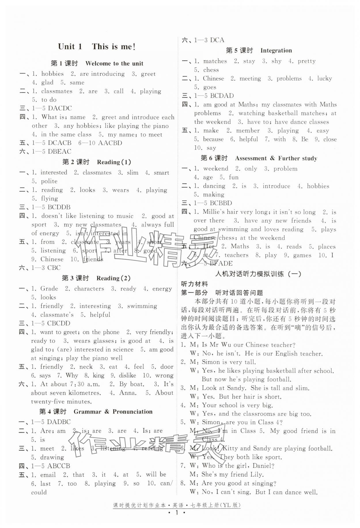 2025年课时提优计划作业本七年级英语上册译林版 第1页