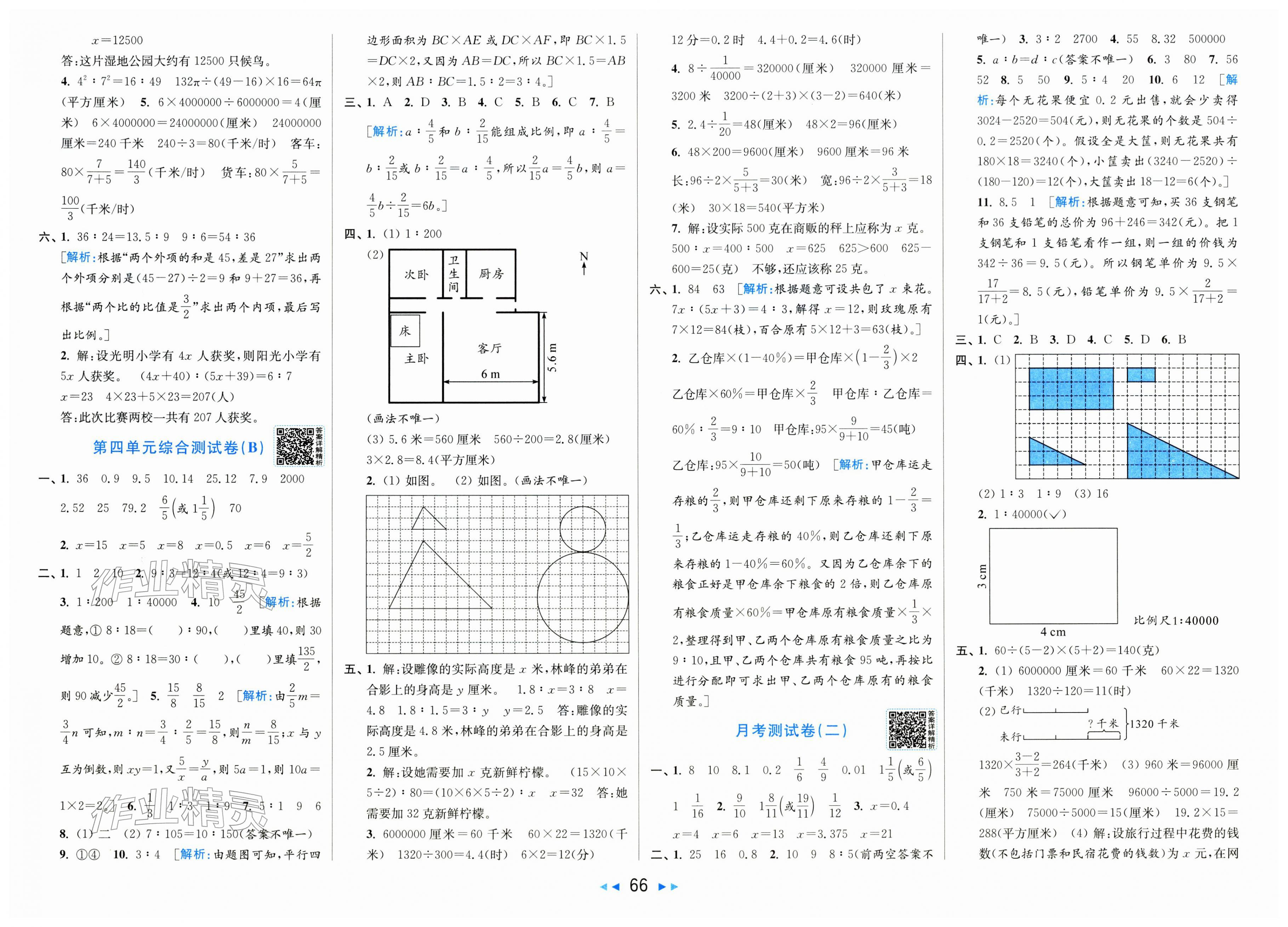 2026年亮点给力大试卷六年级数学下册苏教版&nbsp;第4页