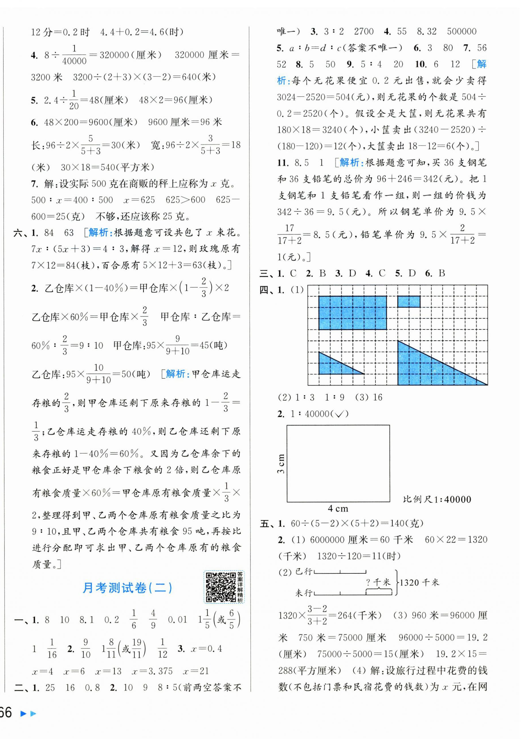 2026年亮点给力大试卷六年级数学下册苏教版&nbsp;第8页
