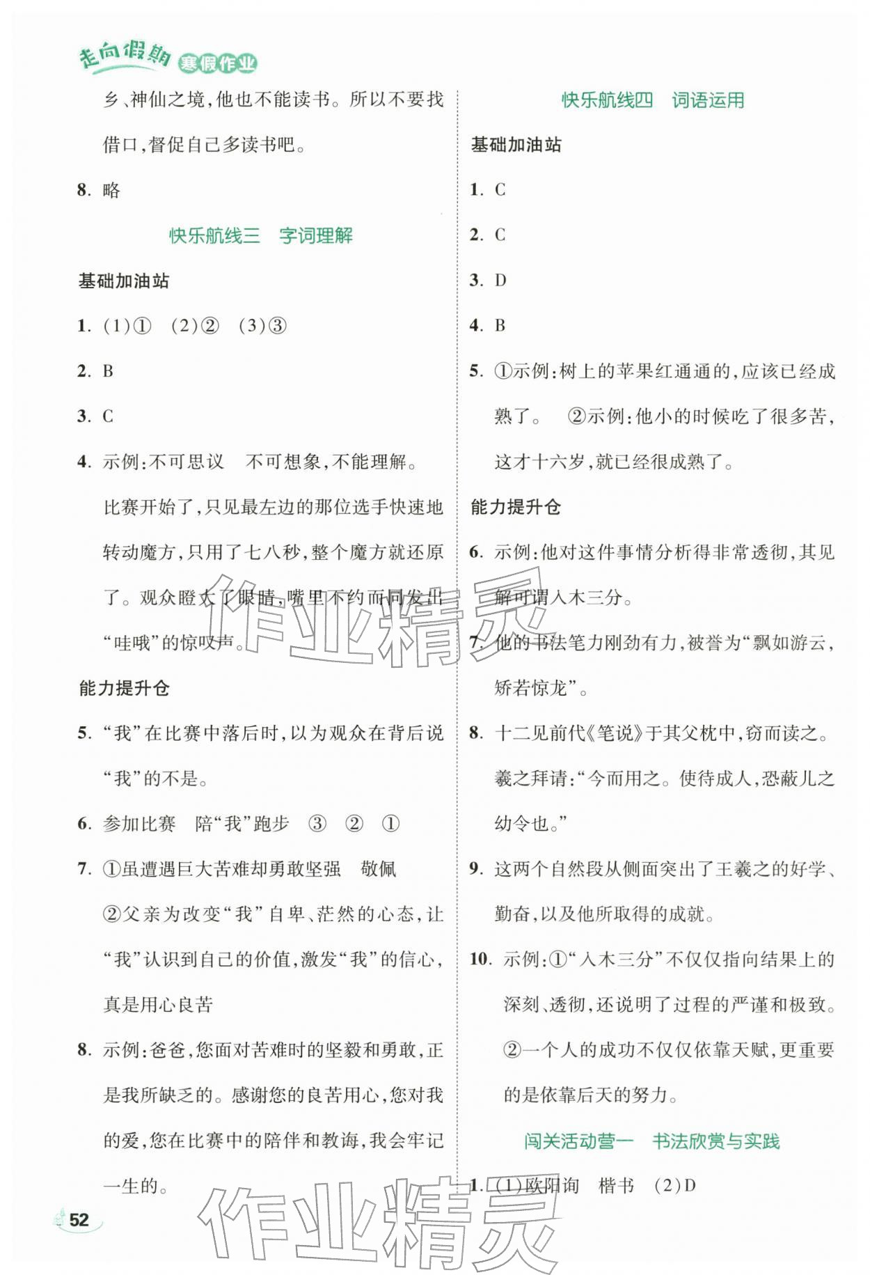 2026年走向假期寒假作业五年级语文人教版&nbsp;参考答案第2页