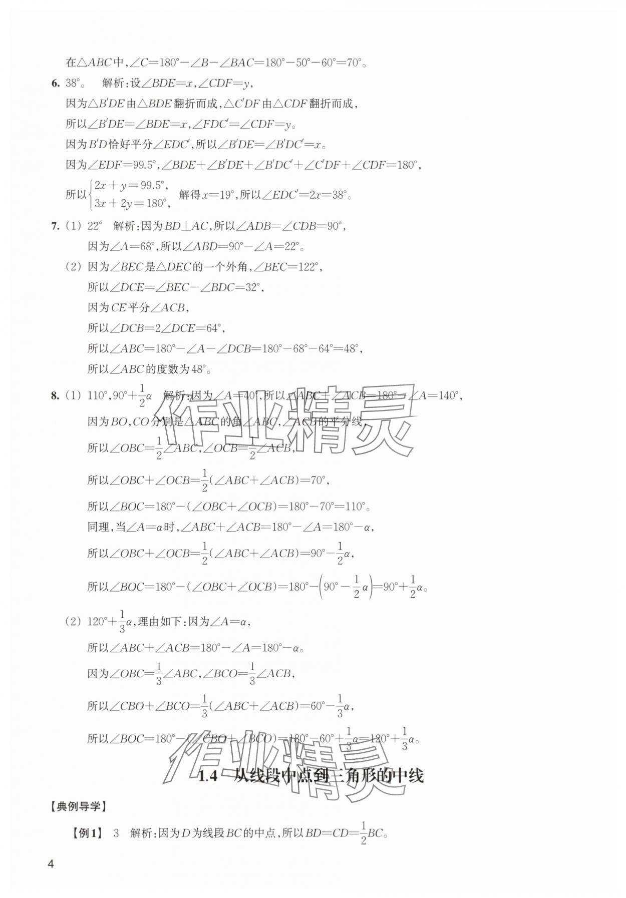 2025年暑假轻松升级浙江教育出版社七年级数学&nbsp;第4页