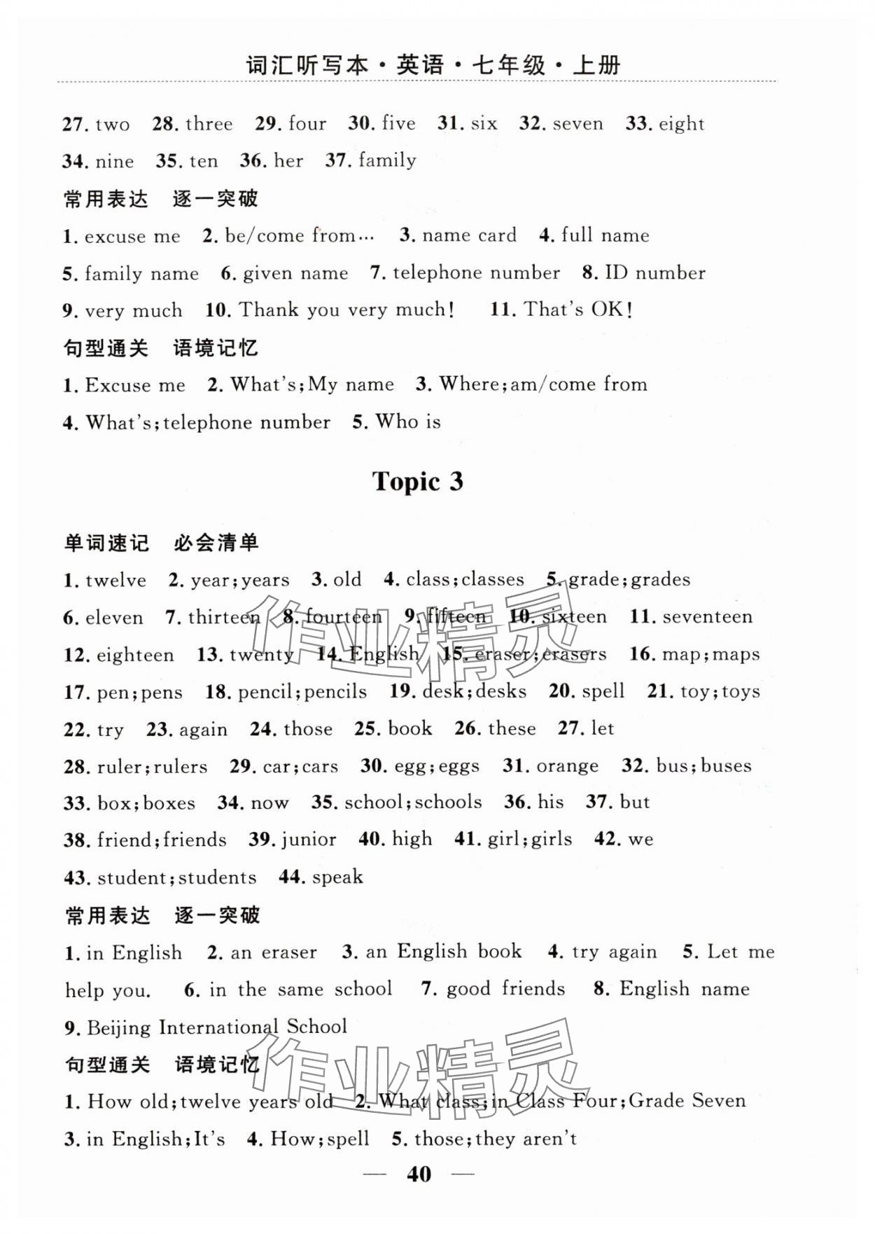 2023年家庭作業(yè)七年級(jí)英語(yǔ)上冊(cè)仁愛(ài)版 第2頁(yè)