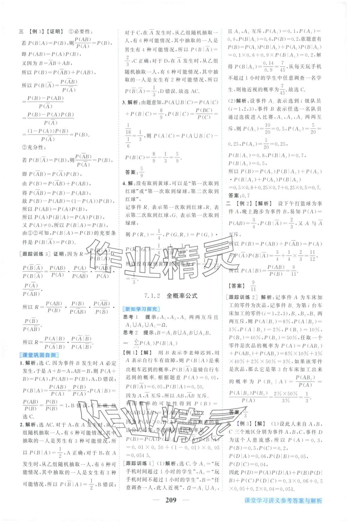 2025年新坐標同步練習高中數學A版選擇性必修第三冊人教版青海專用 第13頁